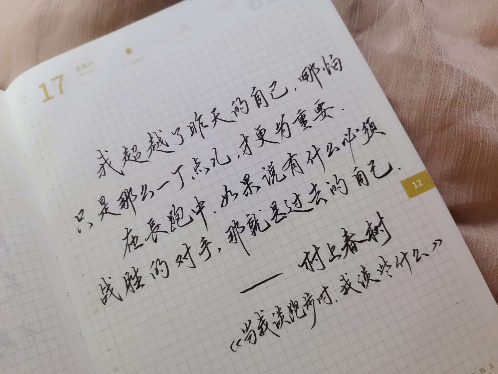 自在手帐2020年12月17日