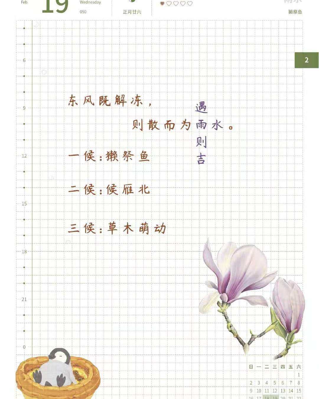 自在手帐2020年2月19日
