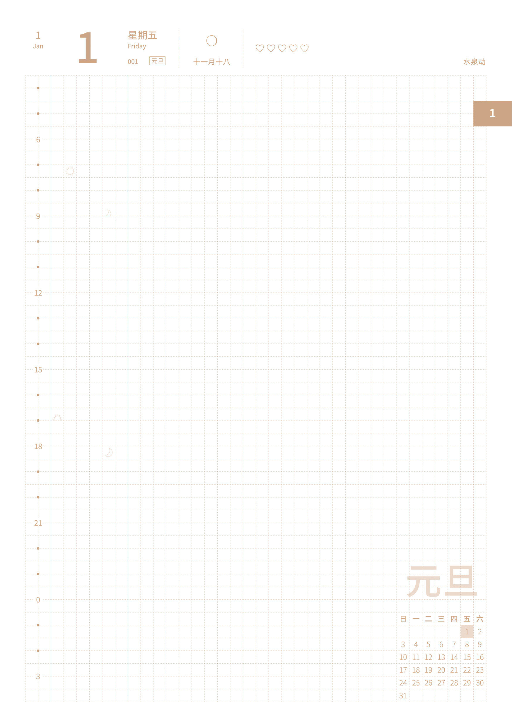 自在手帐2021年1月1日