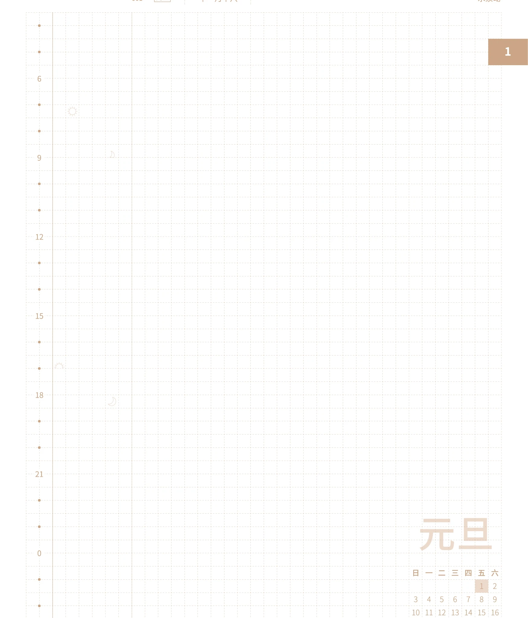 自在手帐2021年1月1日