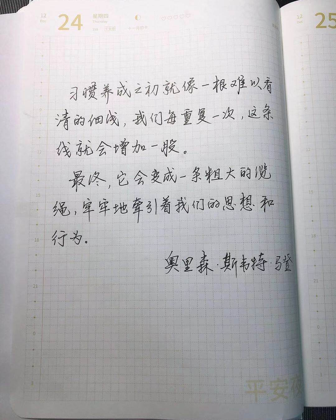 自在手帐2020年12月24日