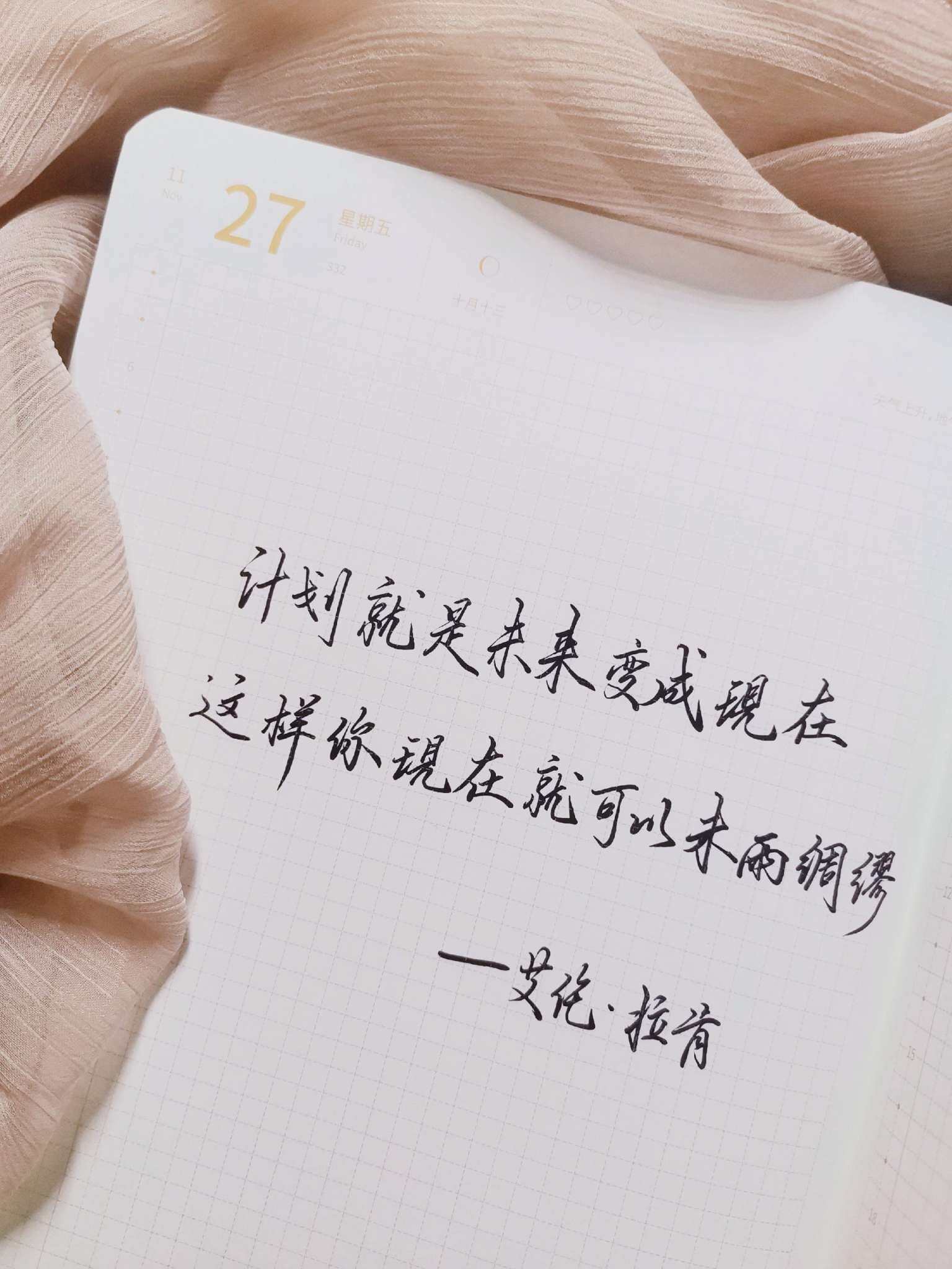 自在手帐2020年11月27日