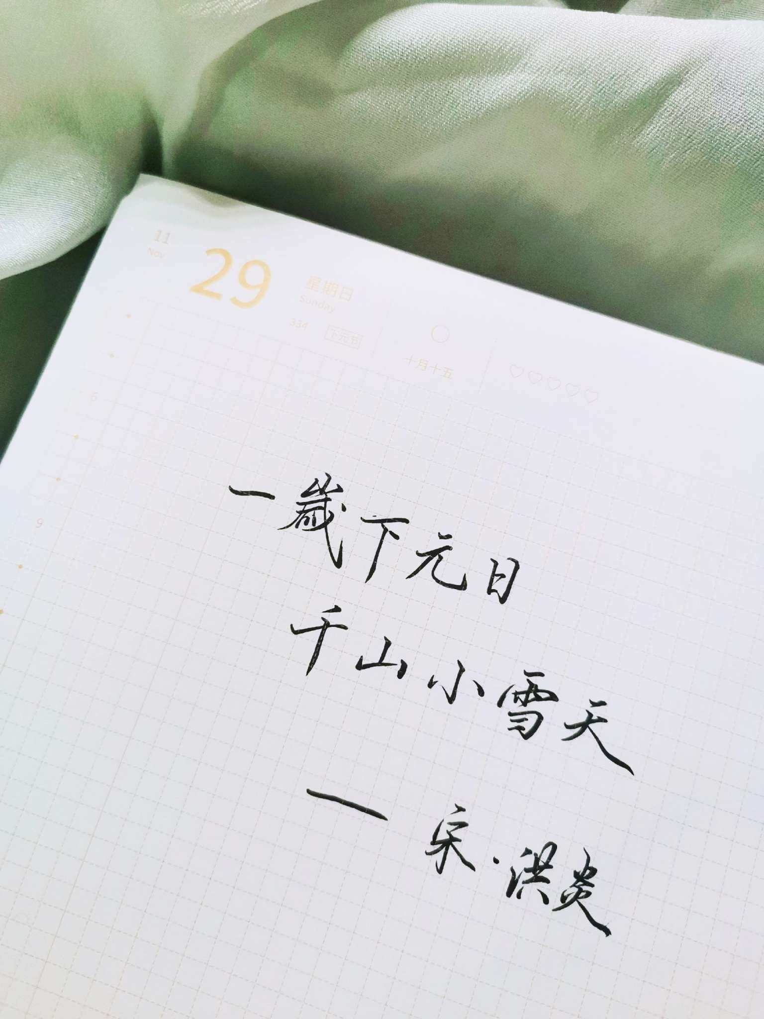 自在手帐2020年11月29日