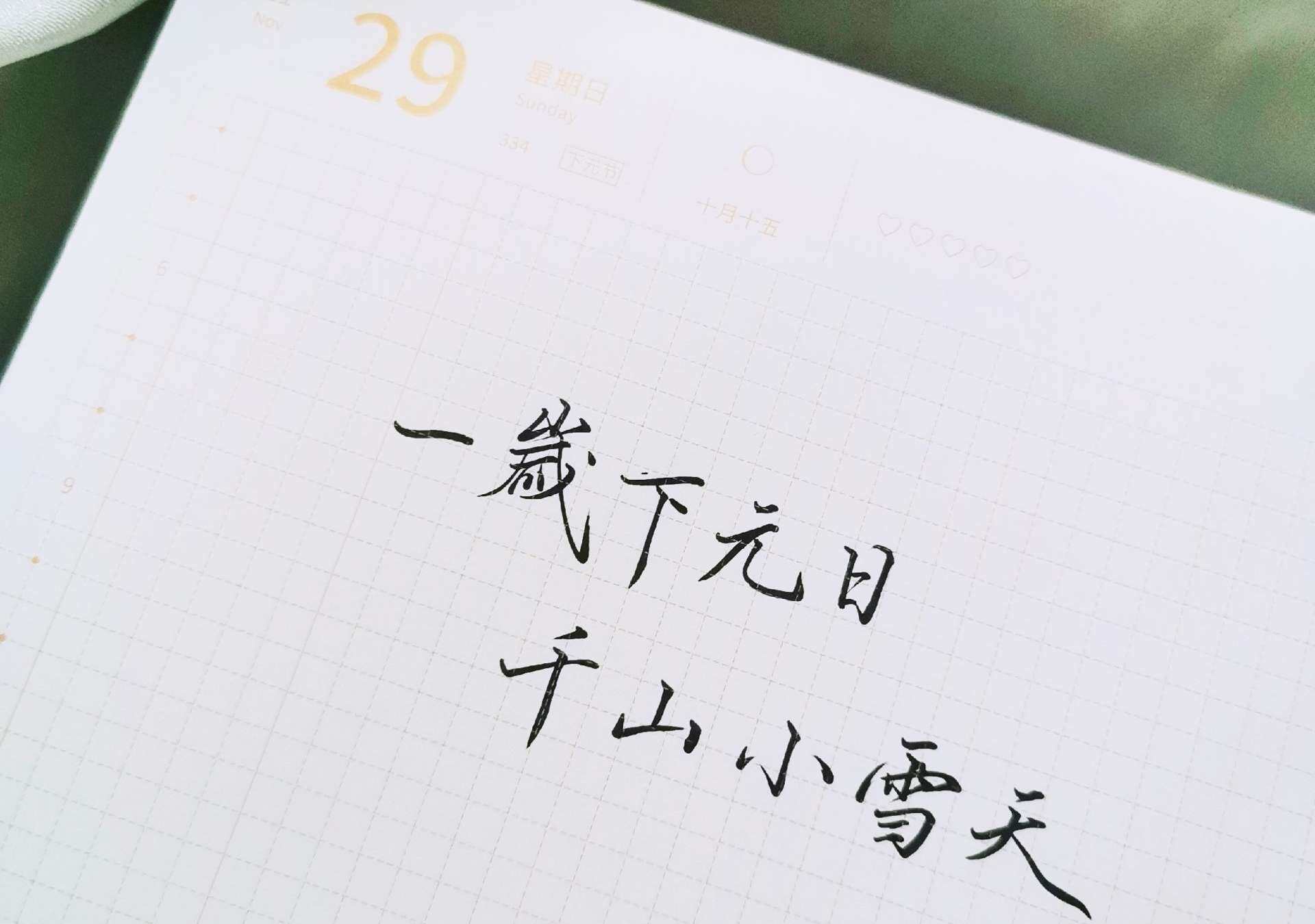 自在手帐2020年11月29日
