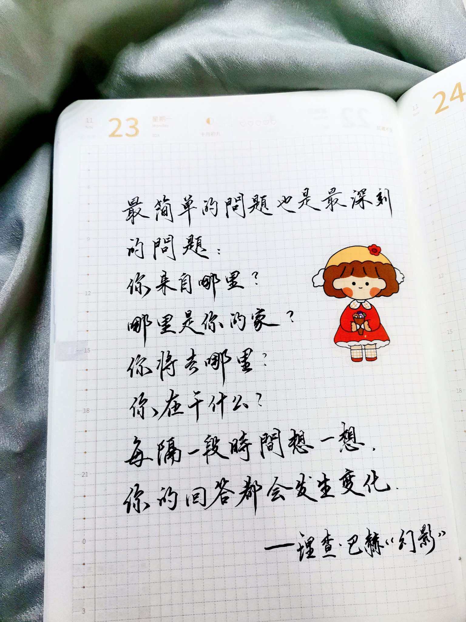 自在手帐2020年11月23日