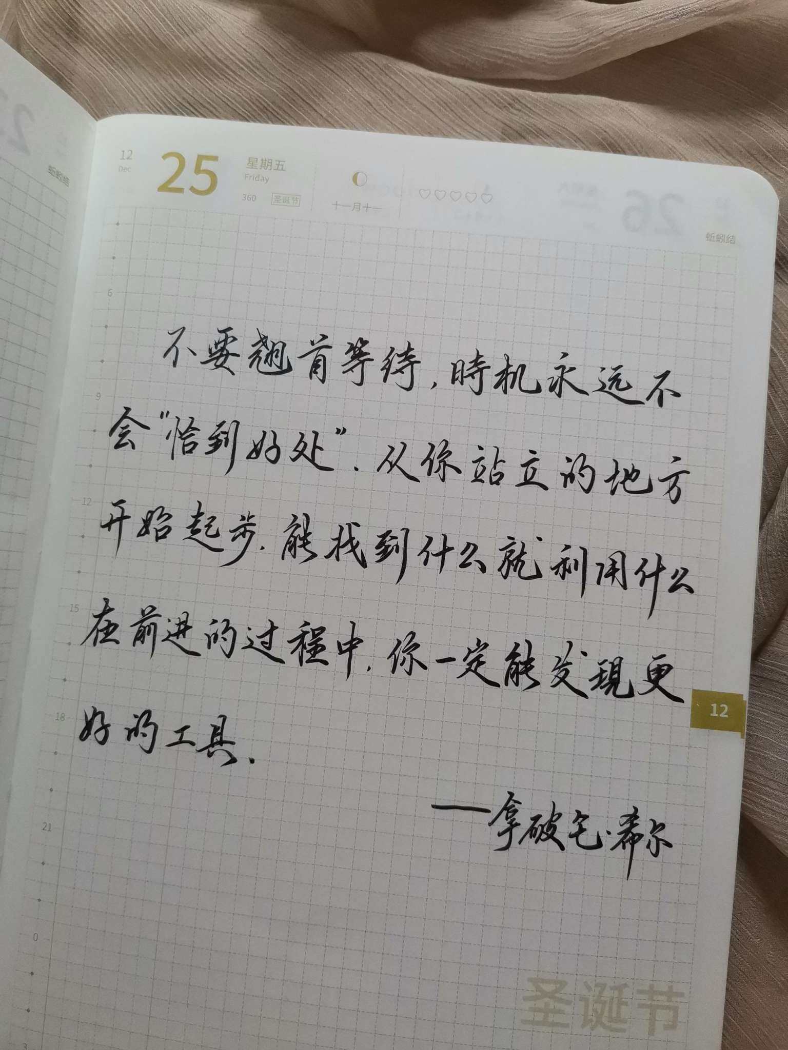 自在手帐2020年12月25日