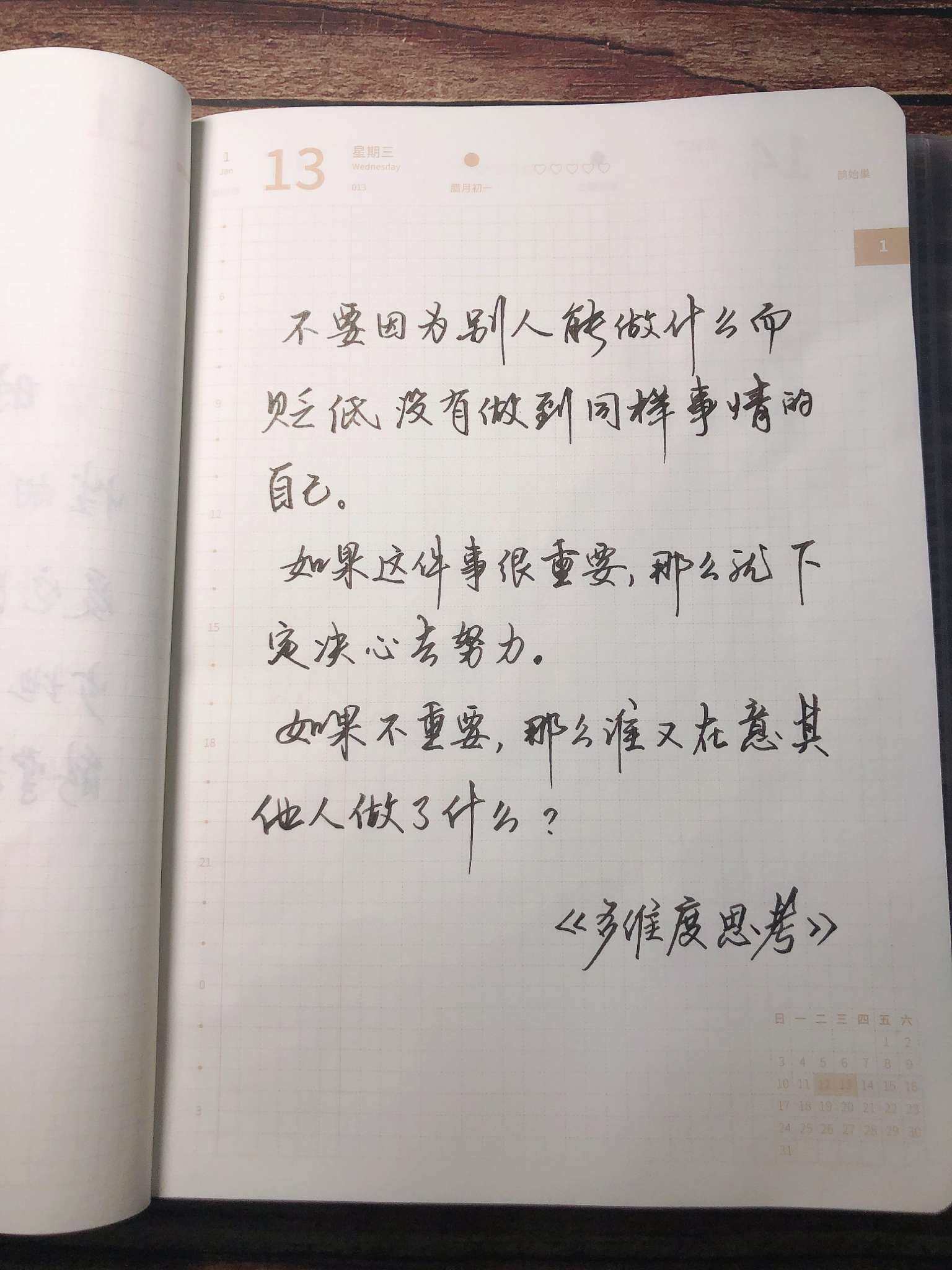 自在手帐2021年1月13日