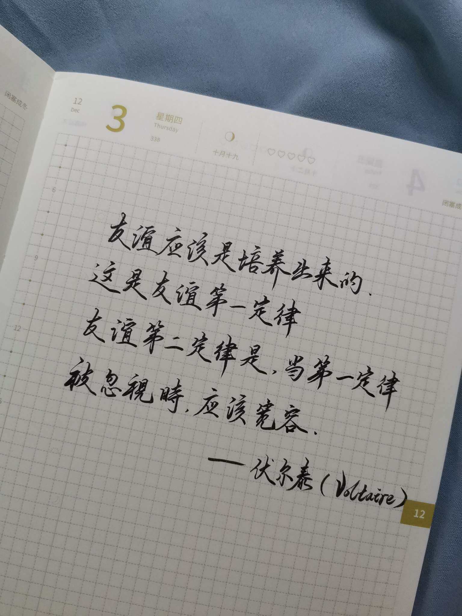 自在手帐2020年12月3日