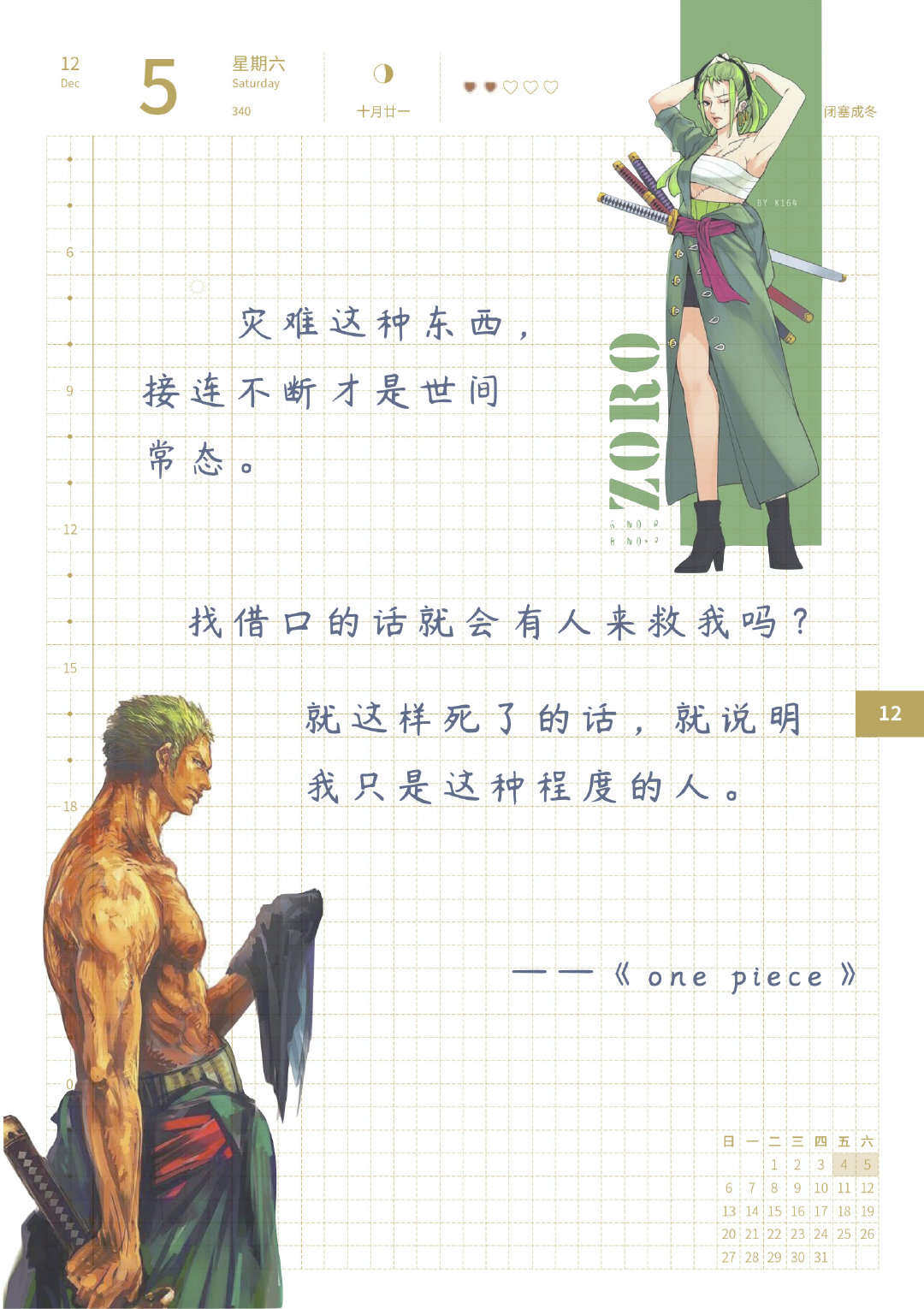 自在手帐2020年12月5日