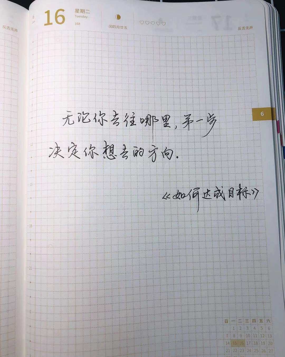 自在手帐2020年12月16日