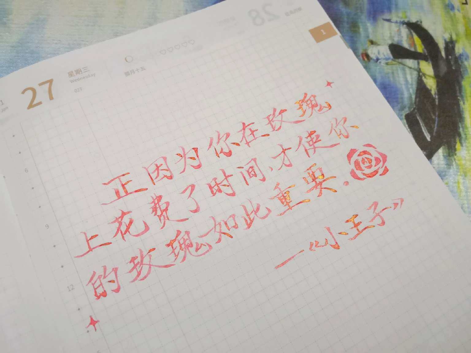自在手帐2021年1月27日