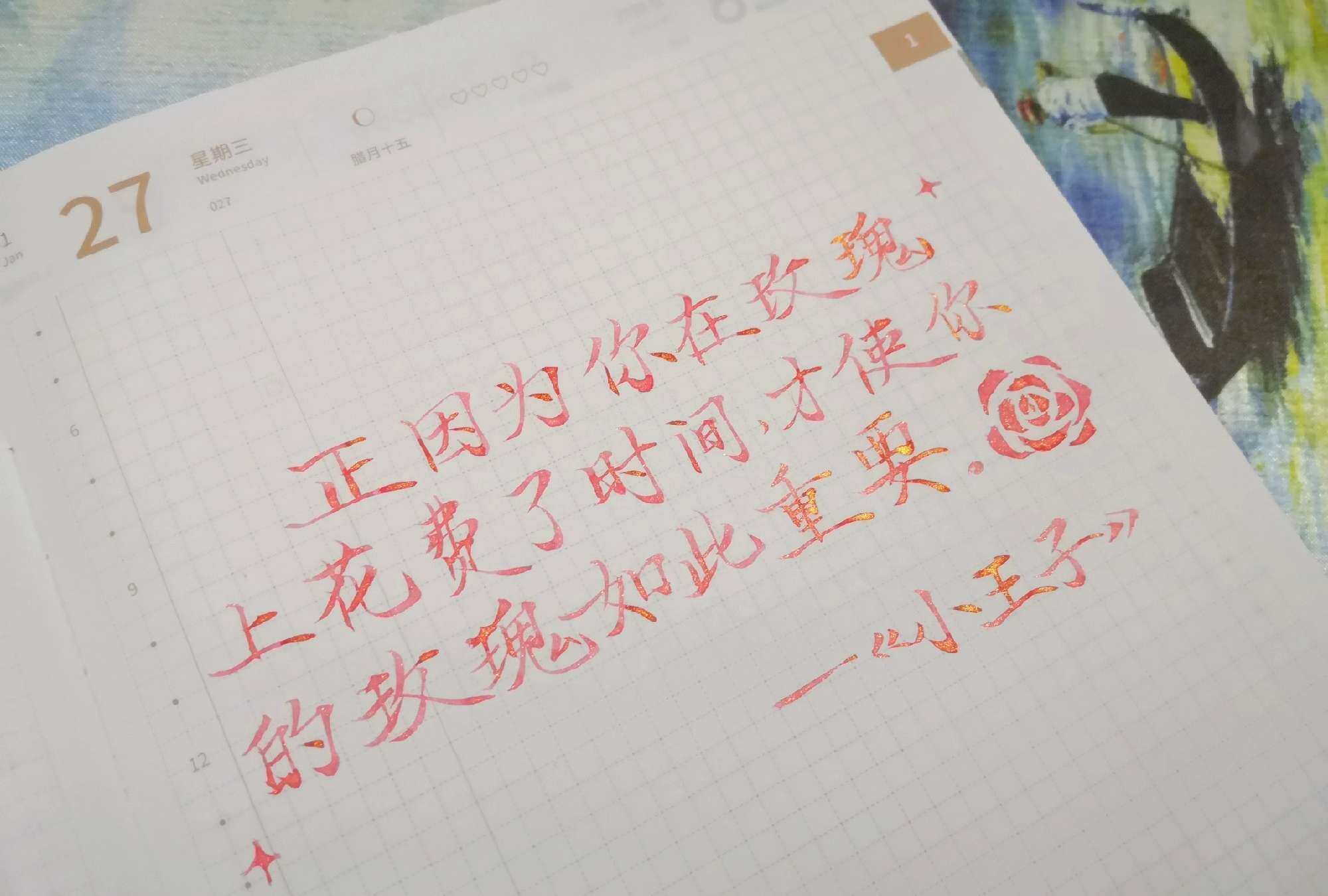自在手帐2021年1月27日