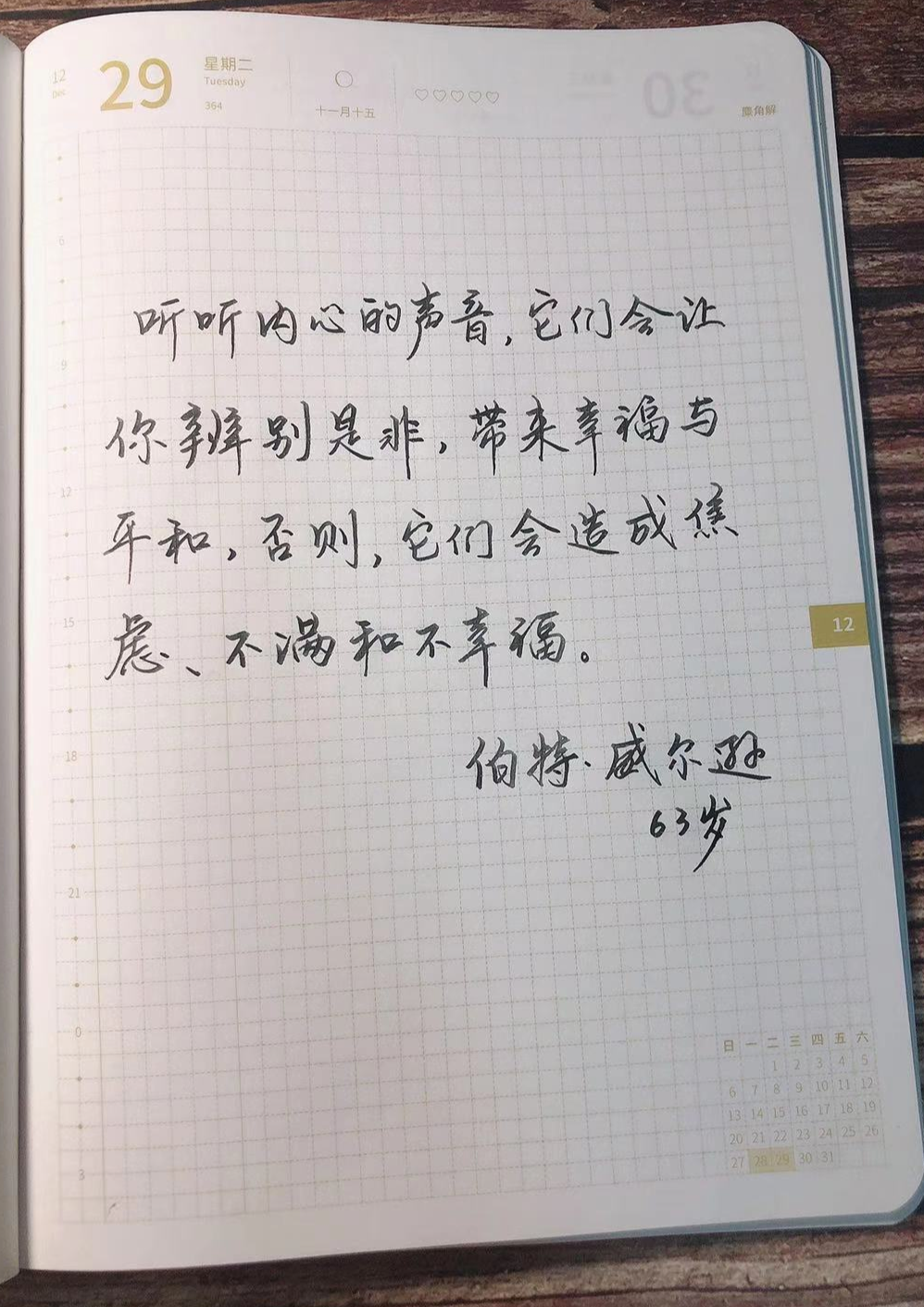 自在手帐2020年12月29日