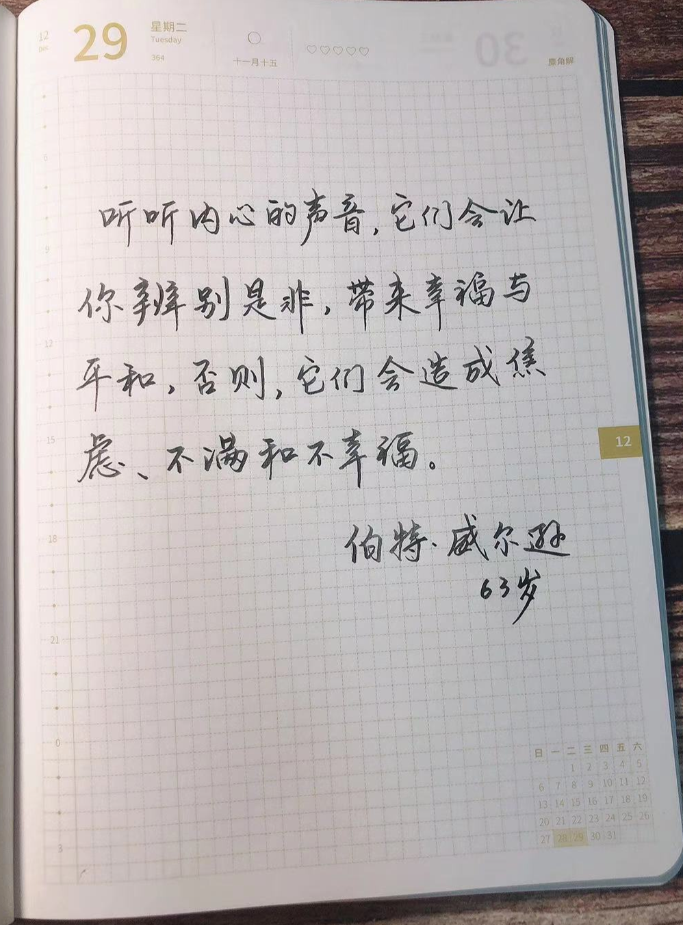 听听内心的声音