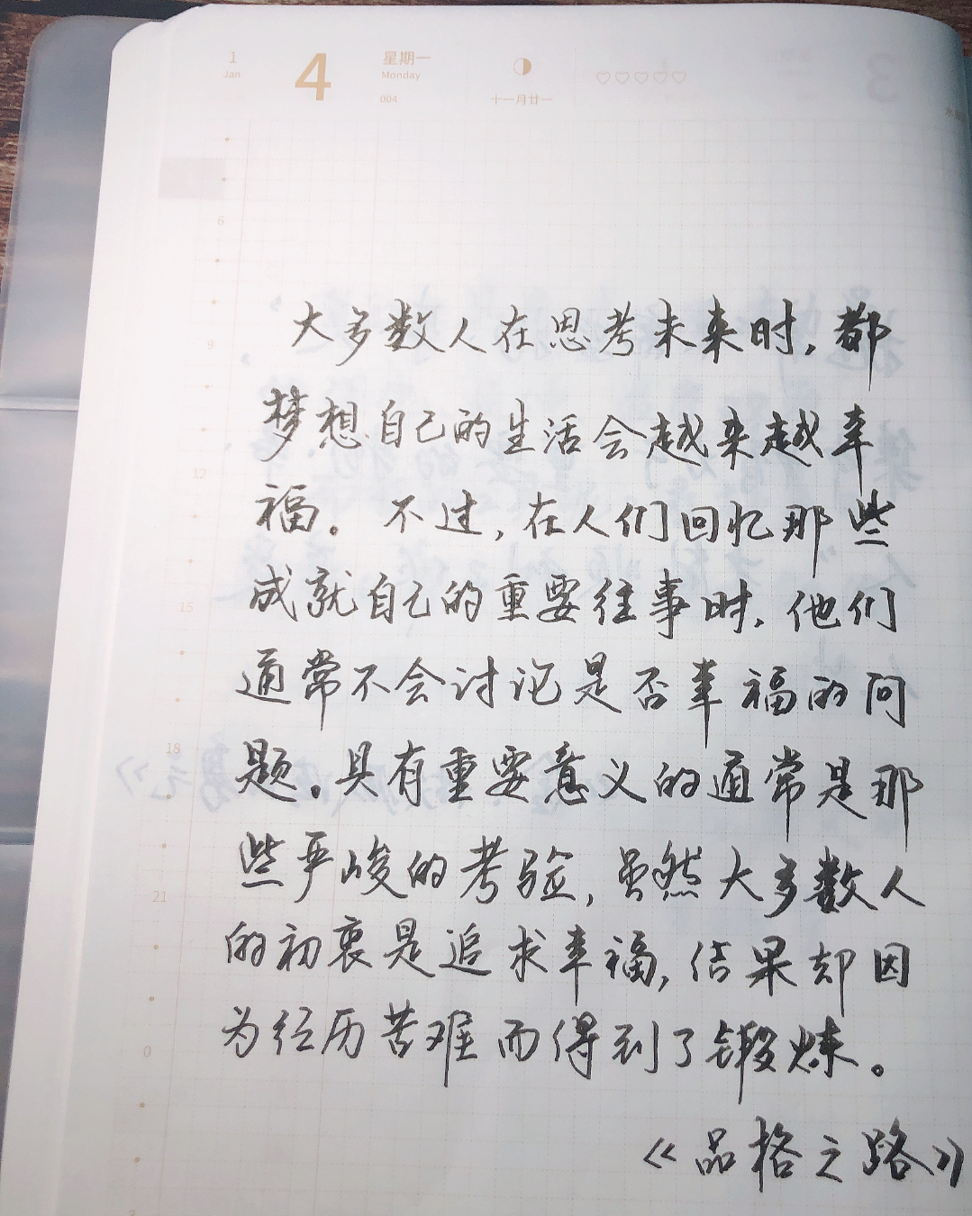 苦难成就幸福人生