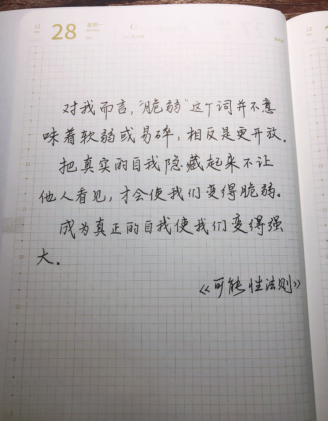 脆弱促使我们强大