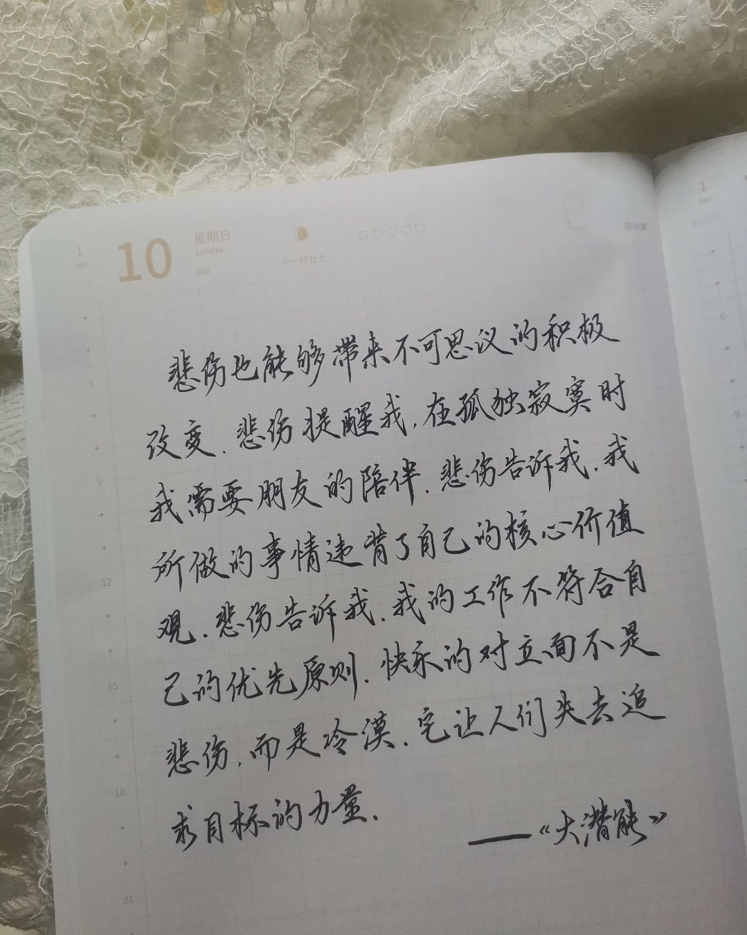 自在手帐2021年1月10日