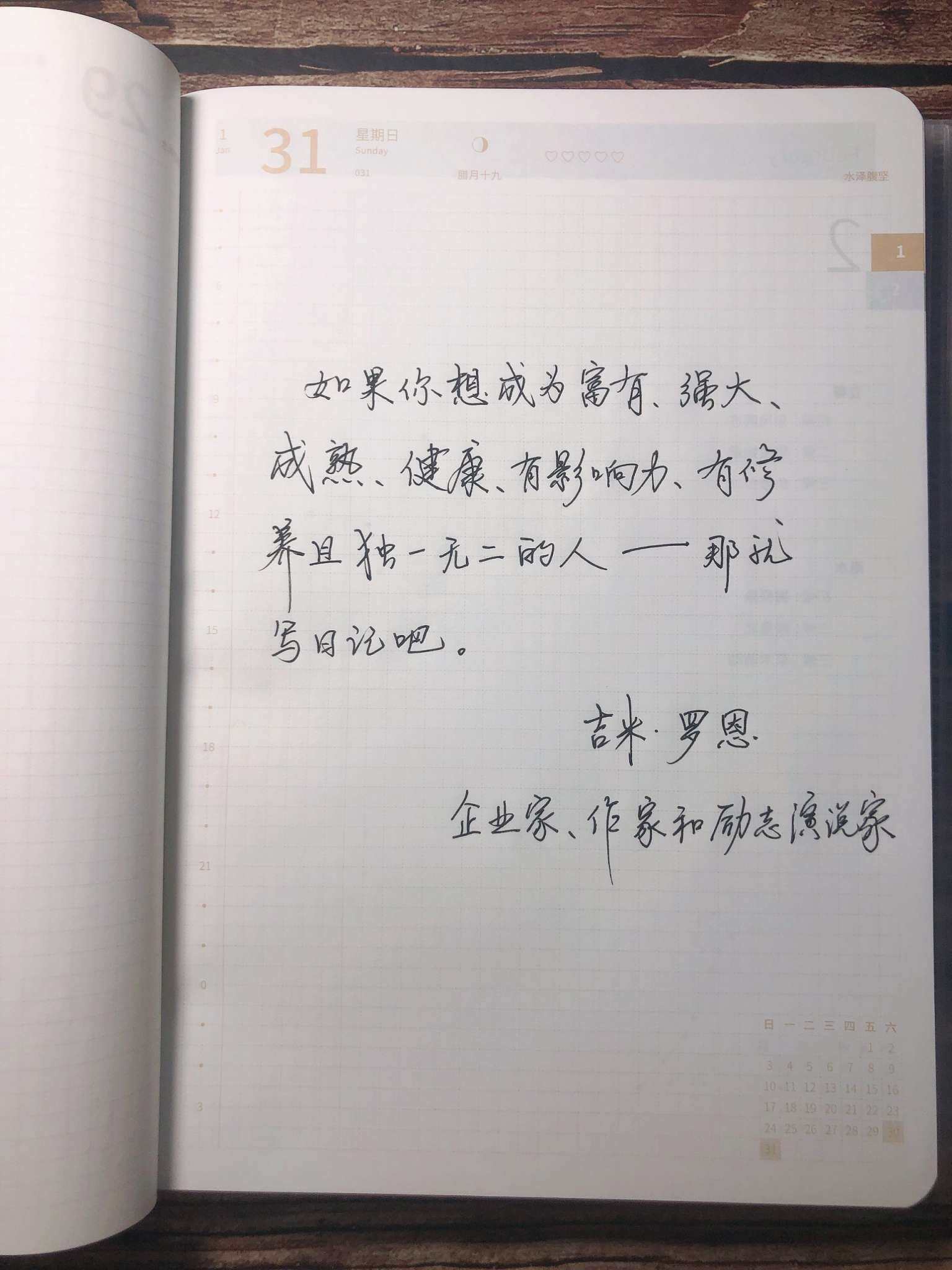 自在手帐2021年2月2日