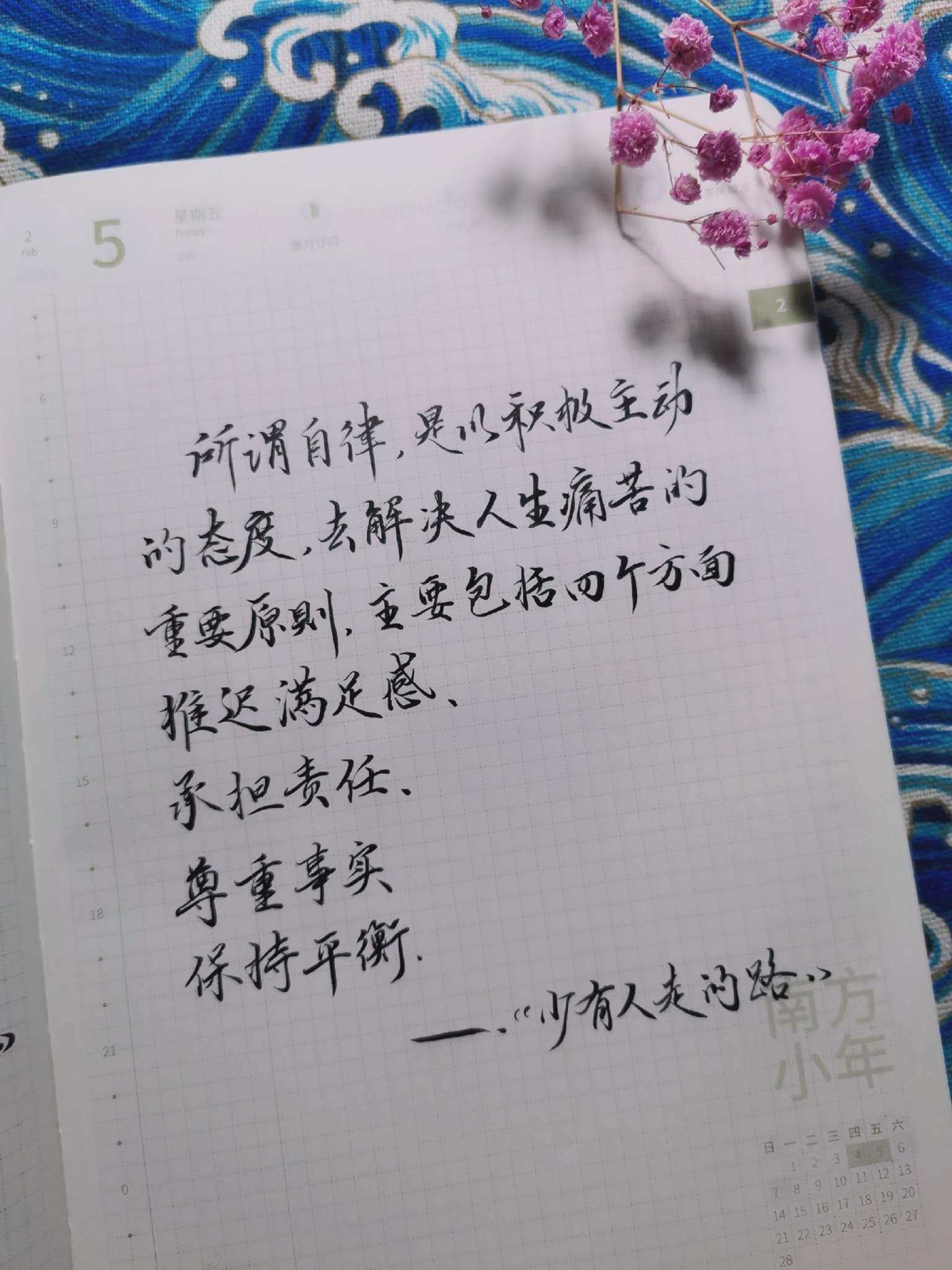 自在手帐2021年2月5日