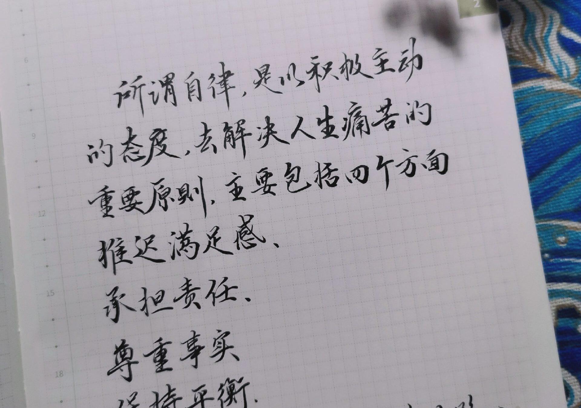 积极主动的态度——自律