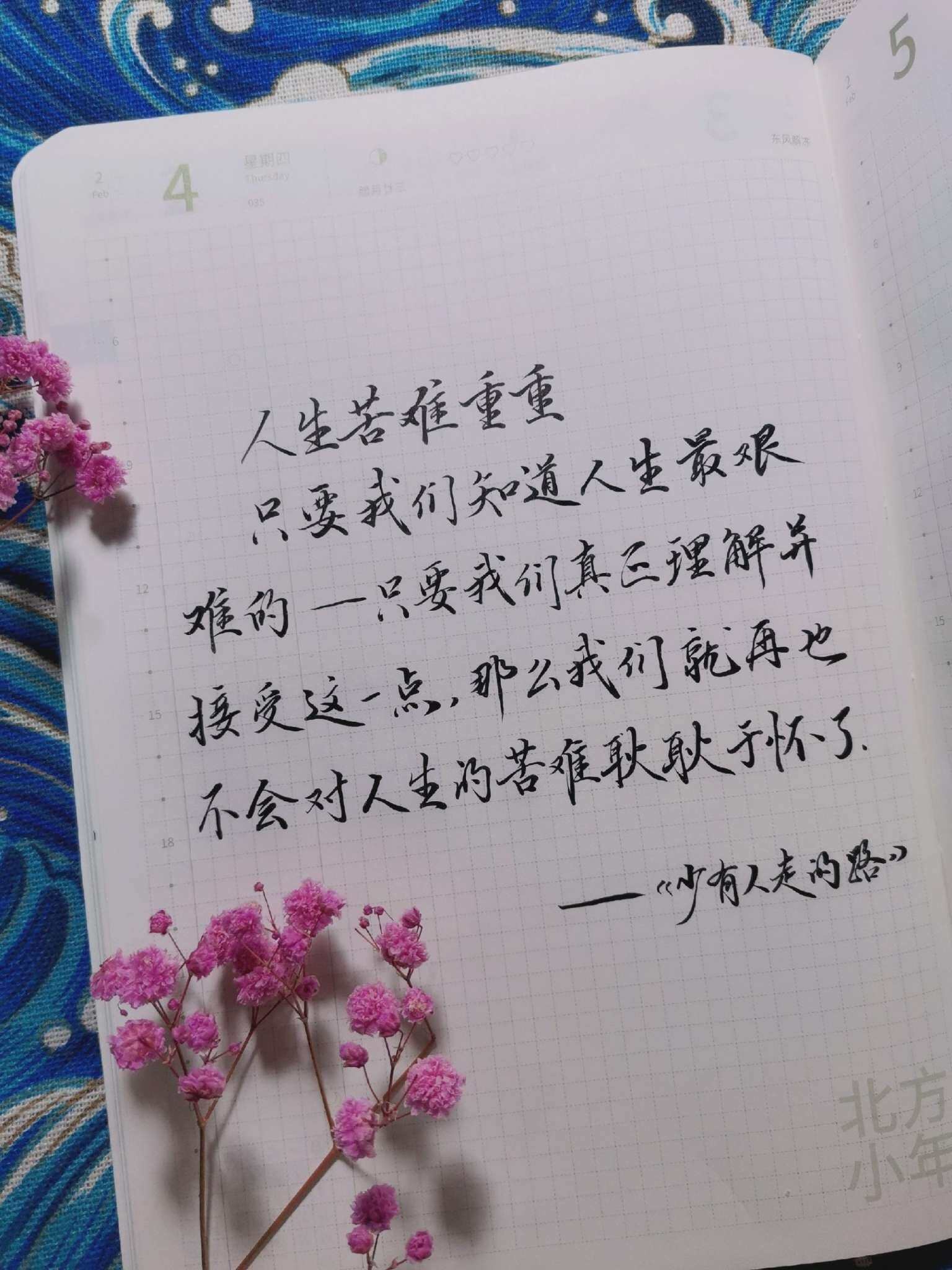 自在手帐2021年2月4日