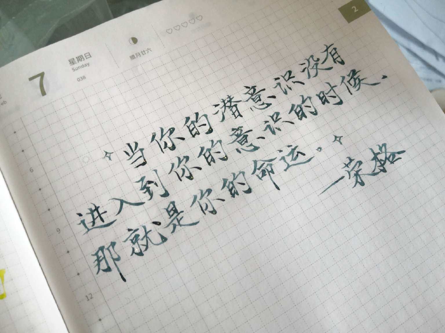 自在手帐2021年2月7日