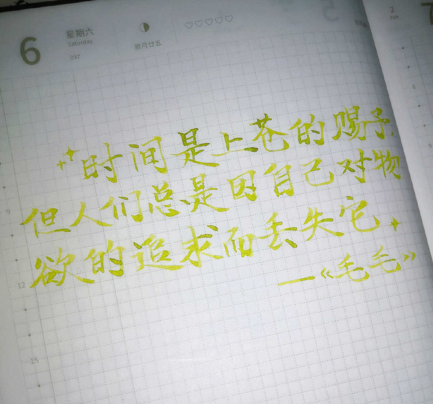 自在手帐2021年2月6日