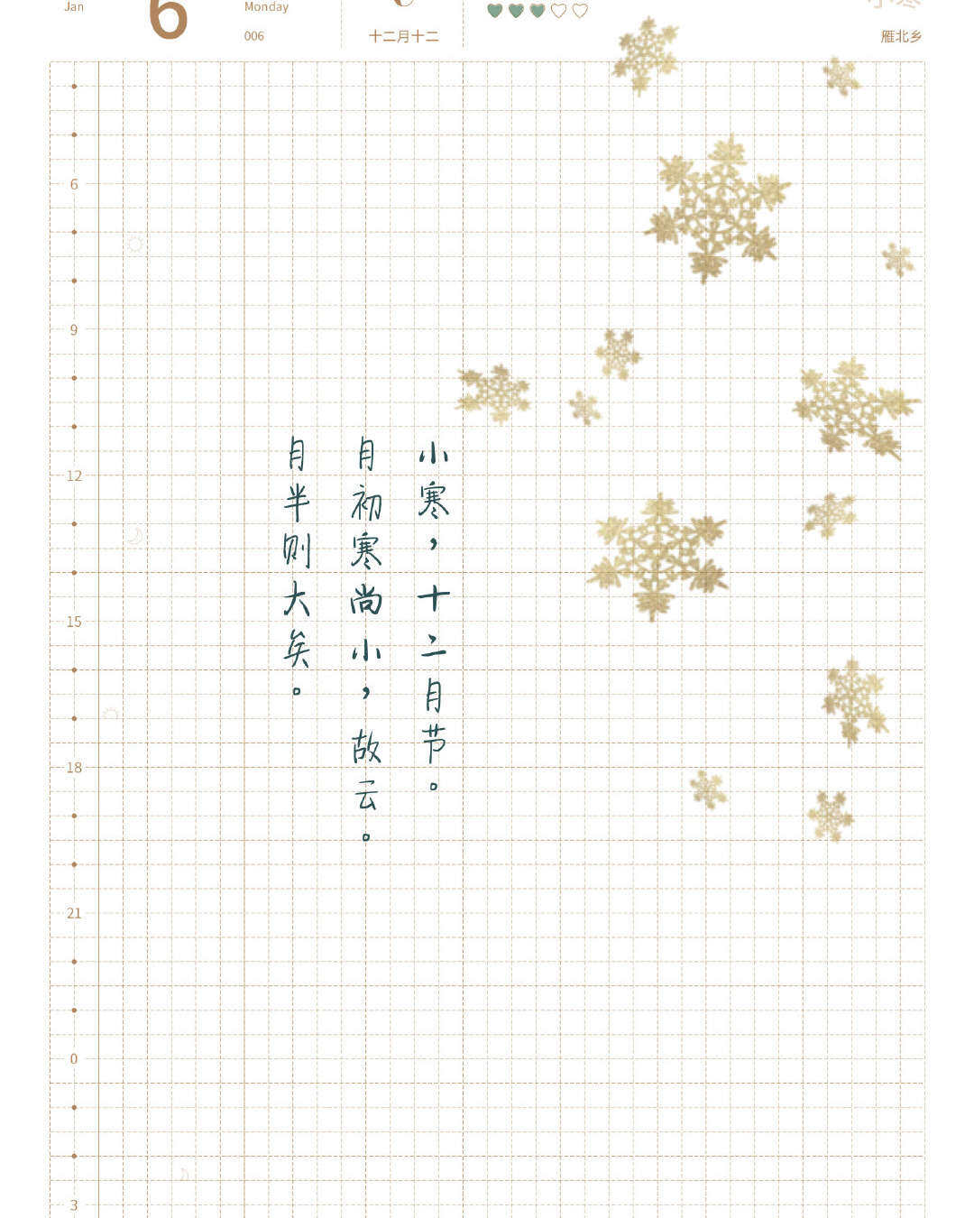 小寒|二十四节气|己亥年