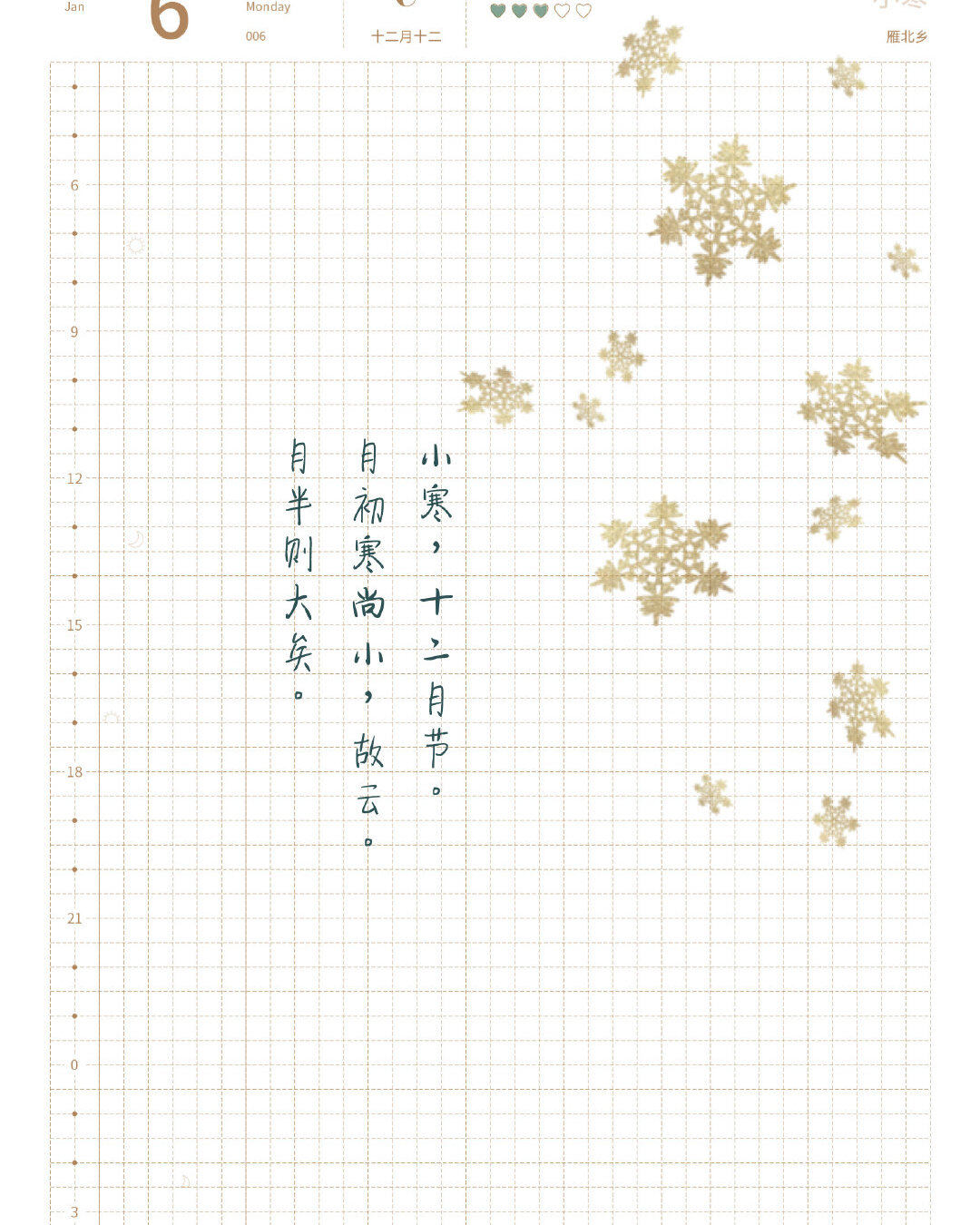 小寒|二十四节气|己亥年