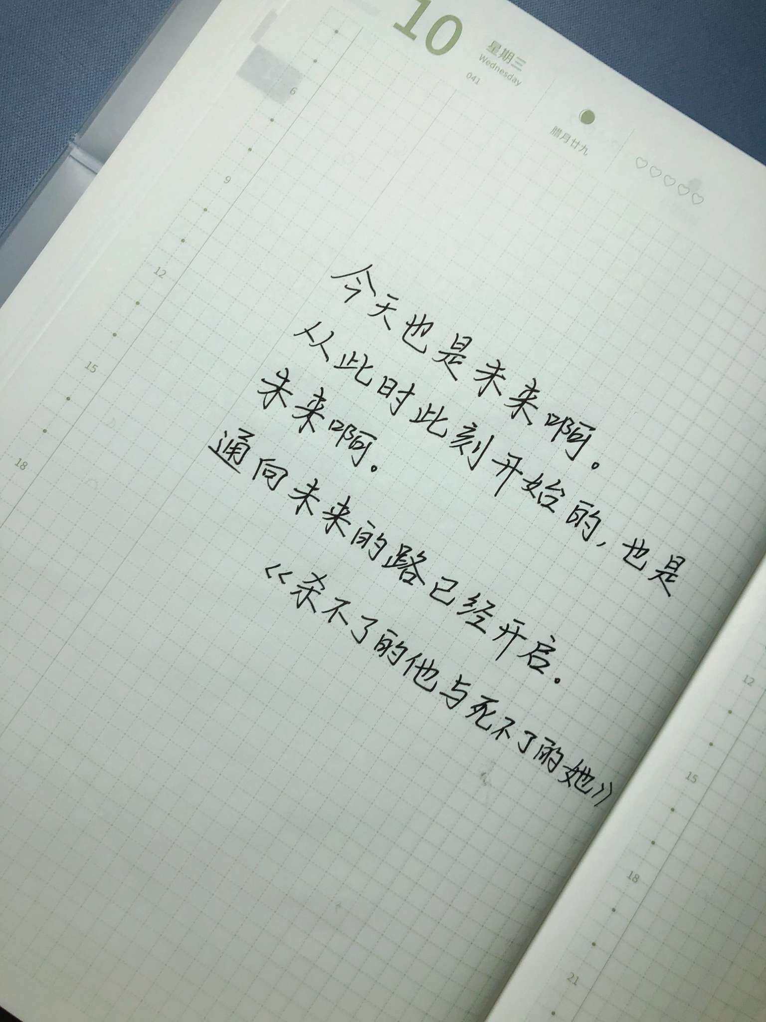 自在手帐2021年2月10日