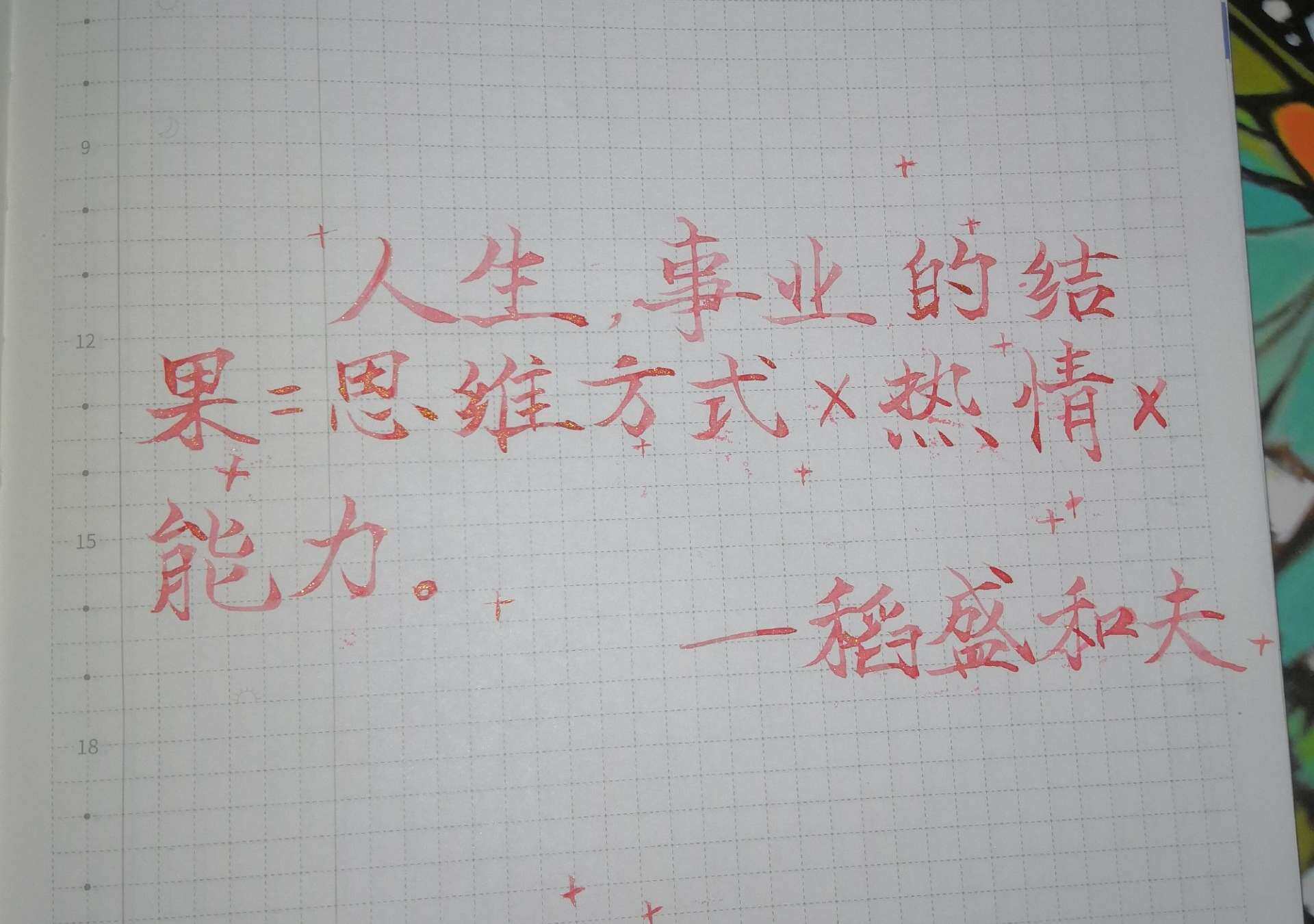 人生公式