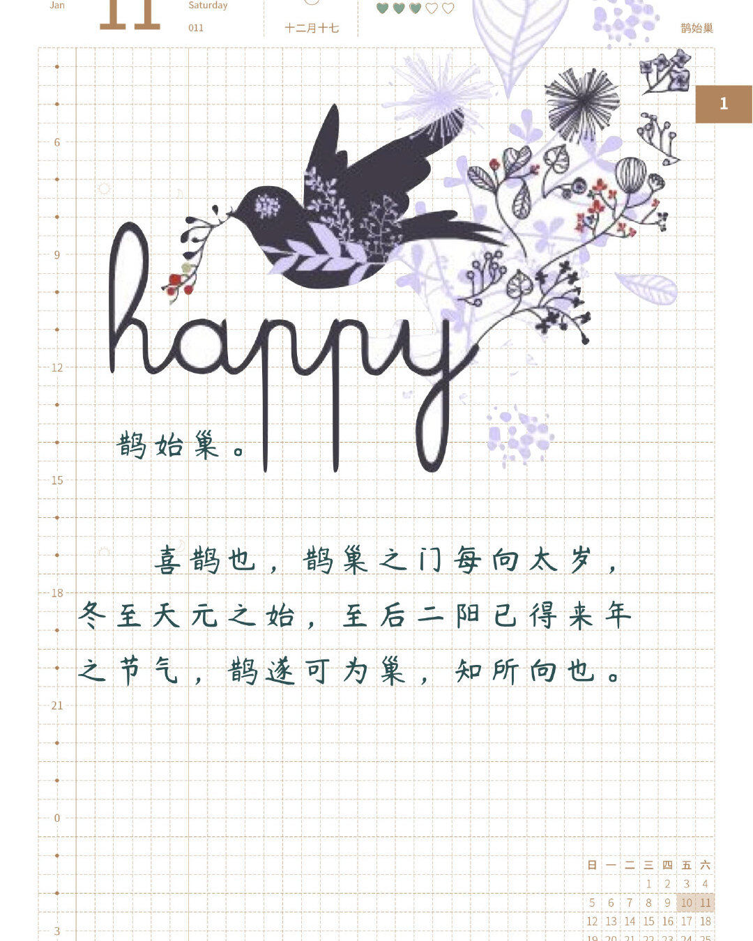 七十二物候之鹊始巢