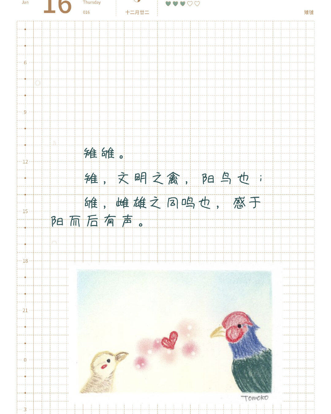 七十二物候之雉雊