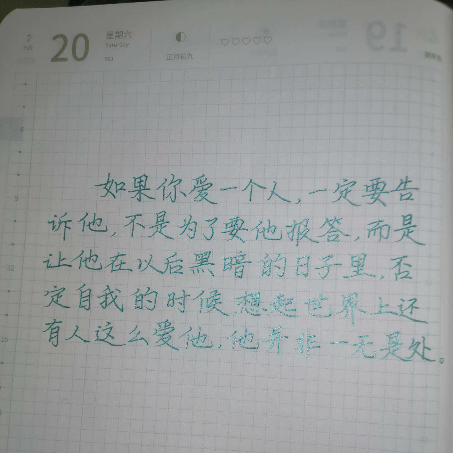 自在手帐2021年2月20日