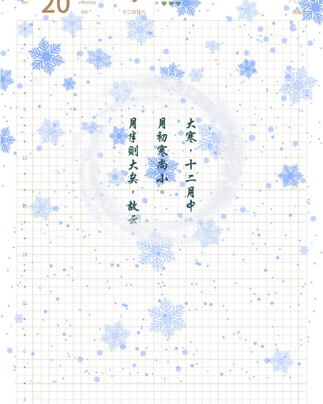 大寒|二十四节气|己亥年