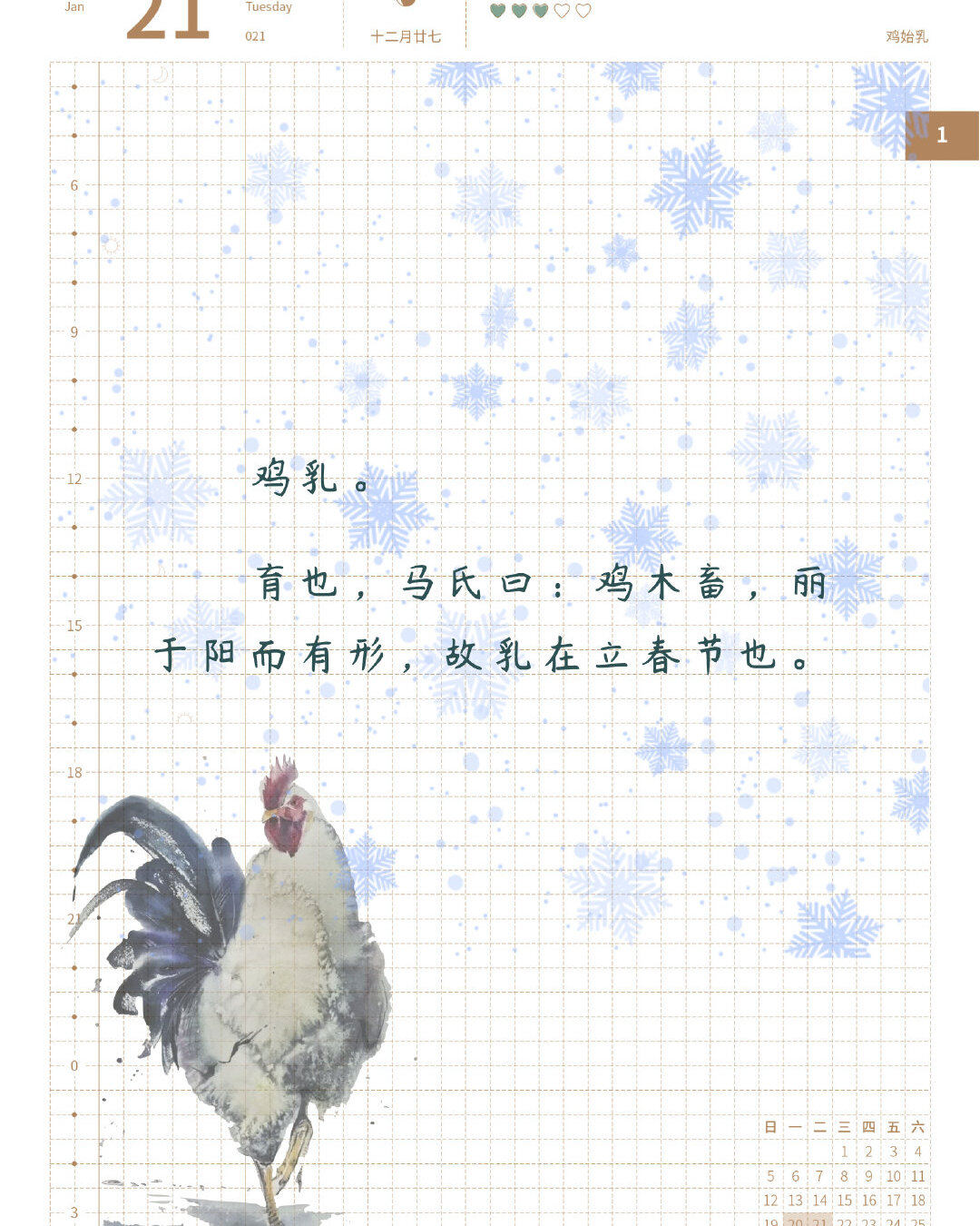 七十二物候之鸡乳