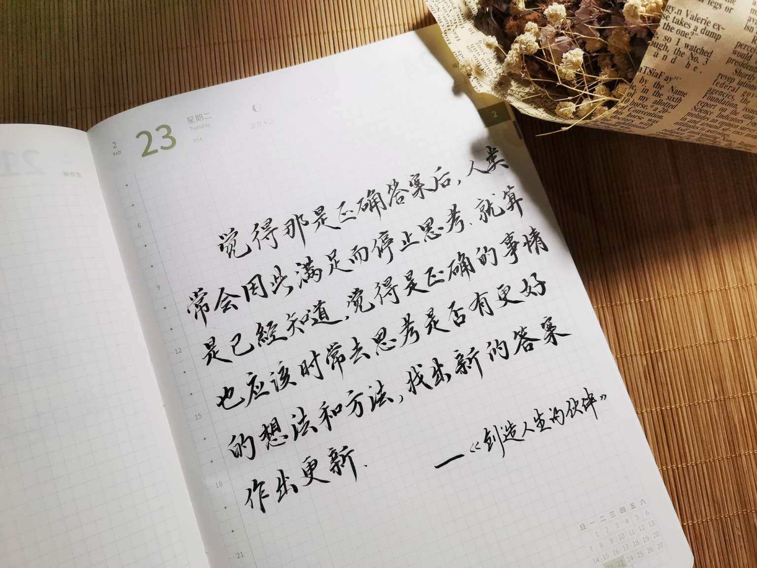 自在手帐2021年2月23日
