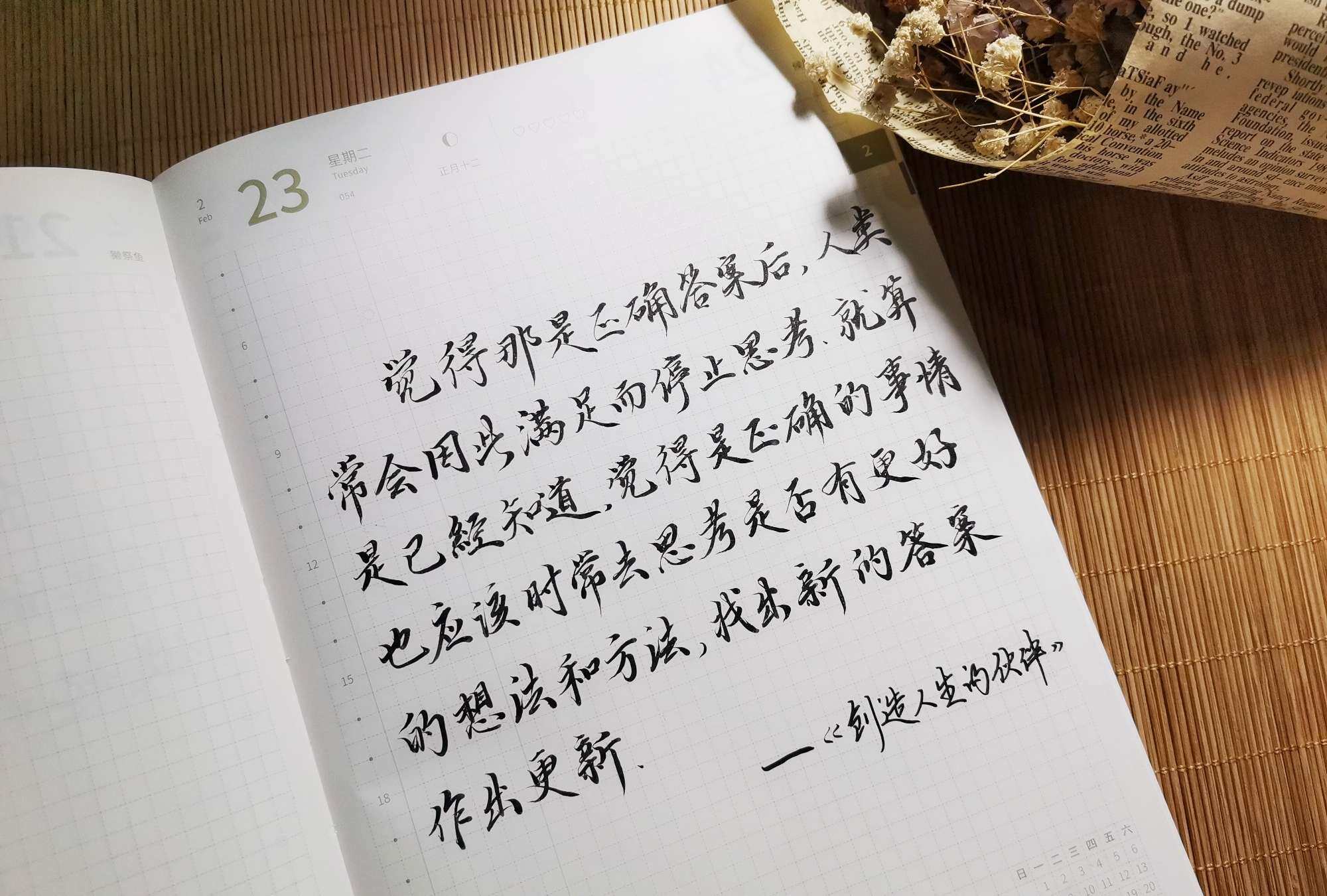 自在手帐2021年2月23日