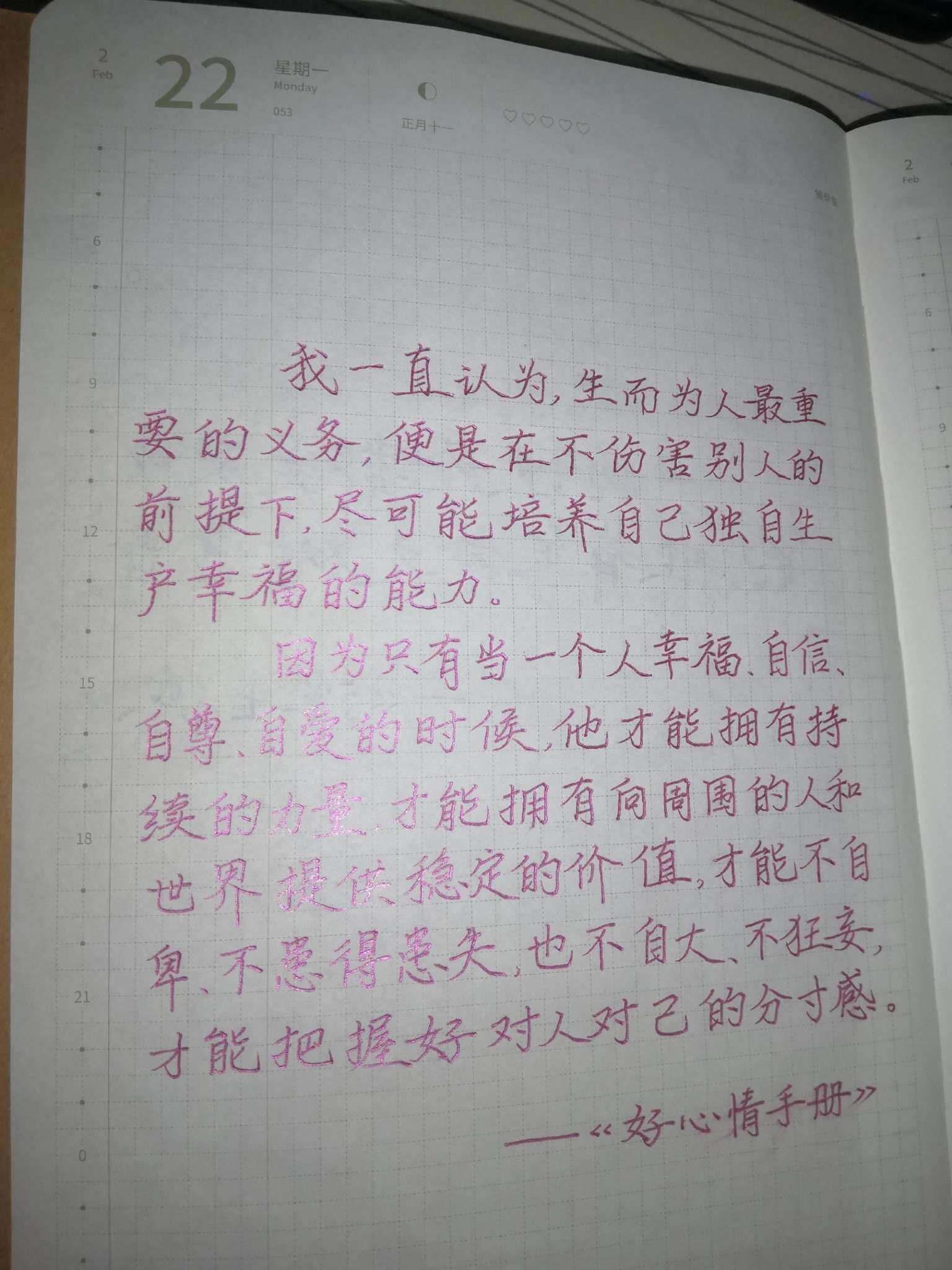 自在手帐2021年2月22日