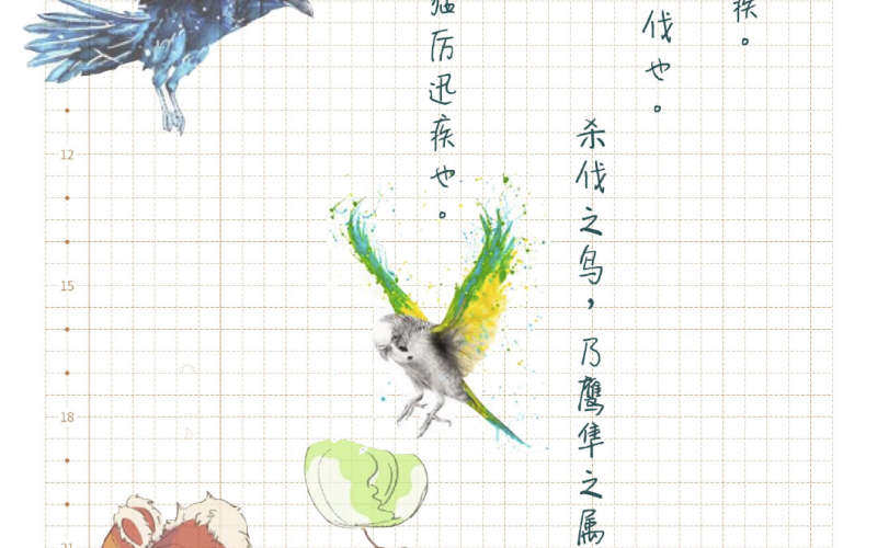 七十二物候之征鸟厉疾