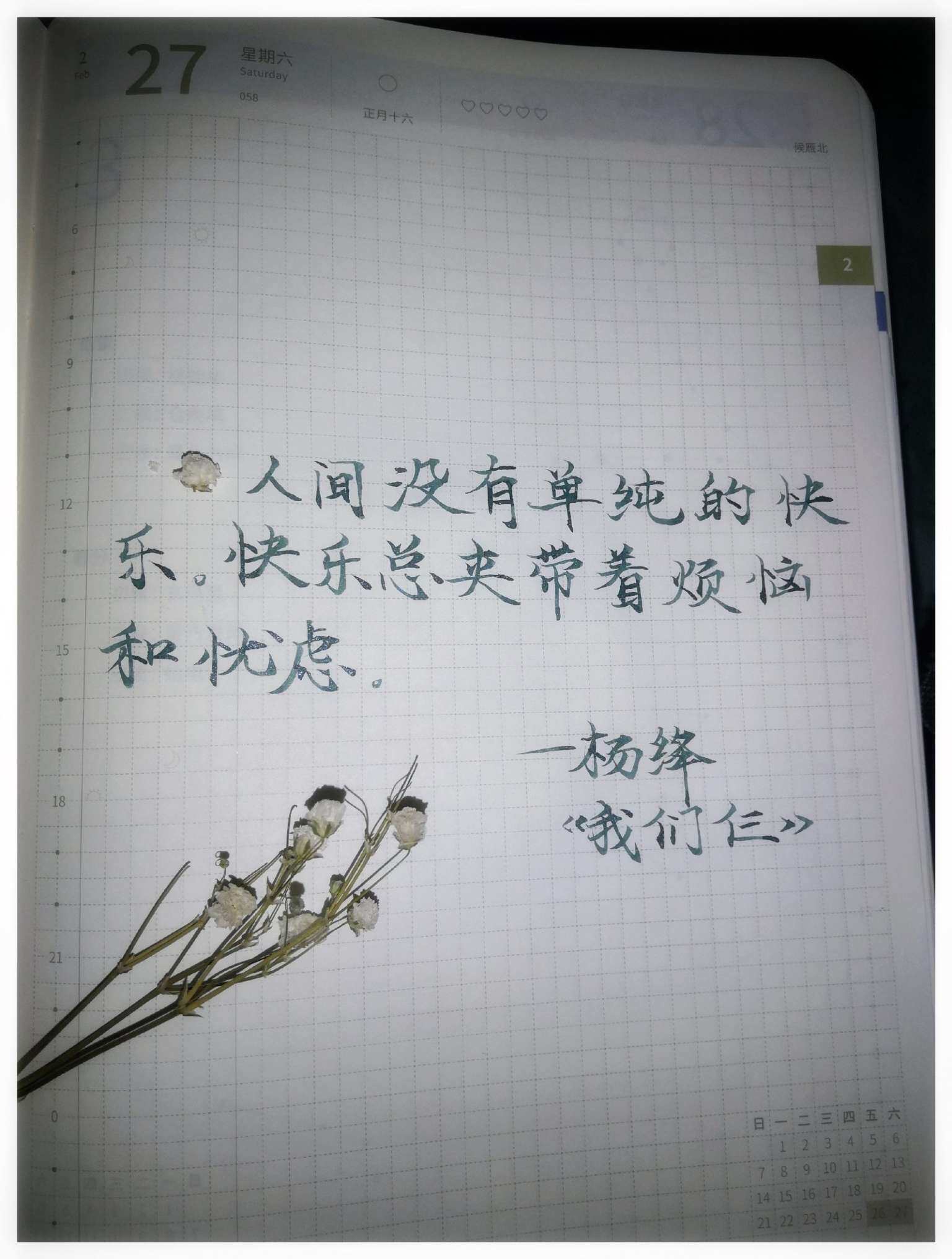 自在手帐2021年2月27日