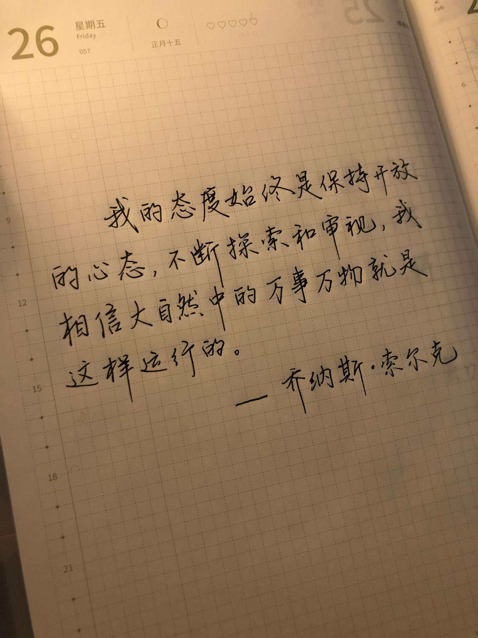自在手帐2021年2月26日