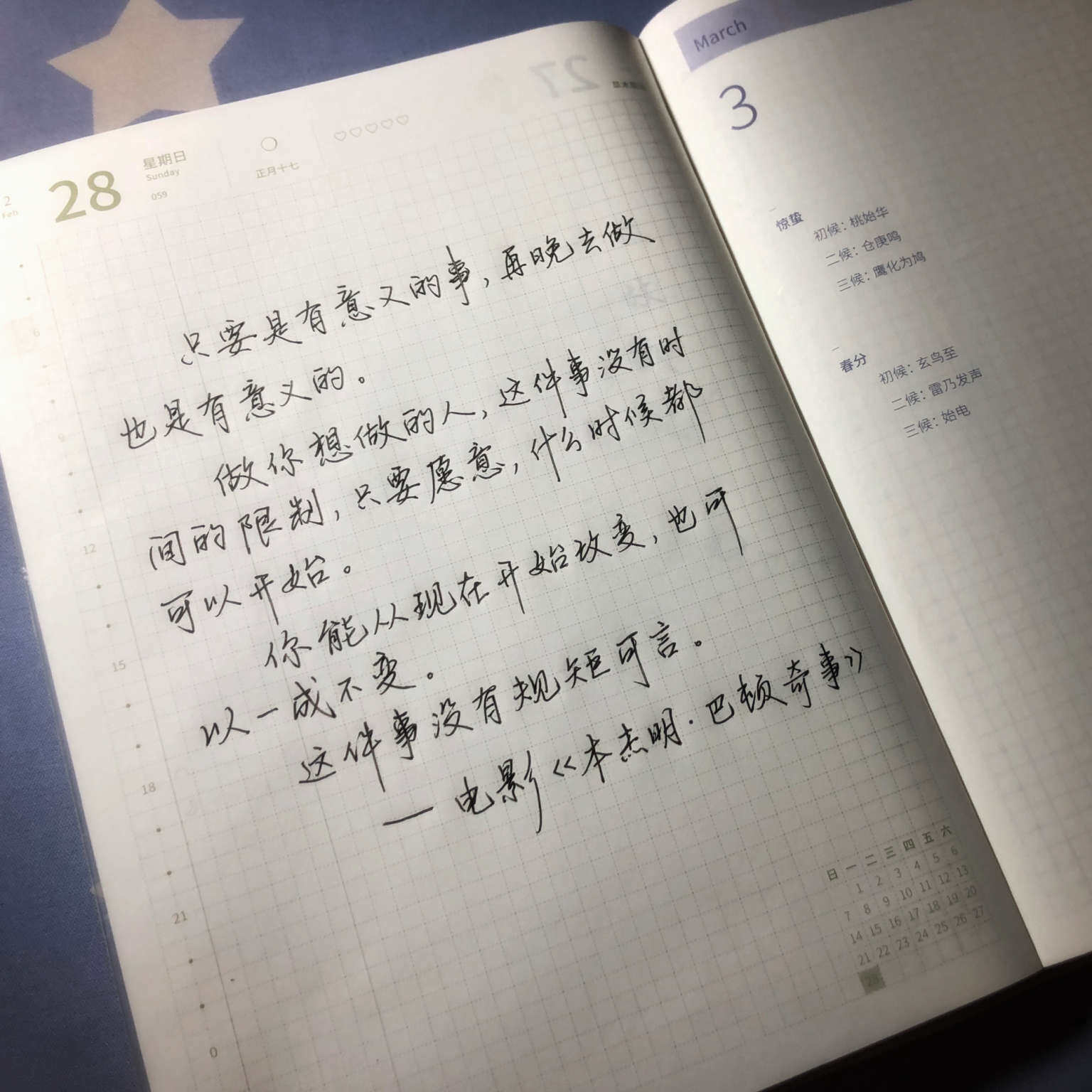 自在手帐2021年2月28日