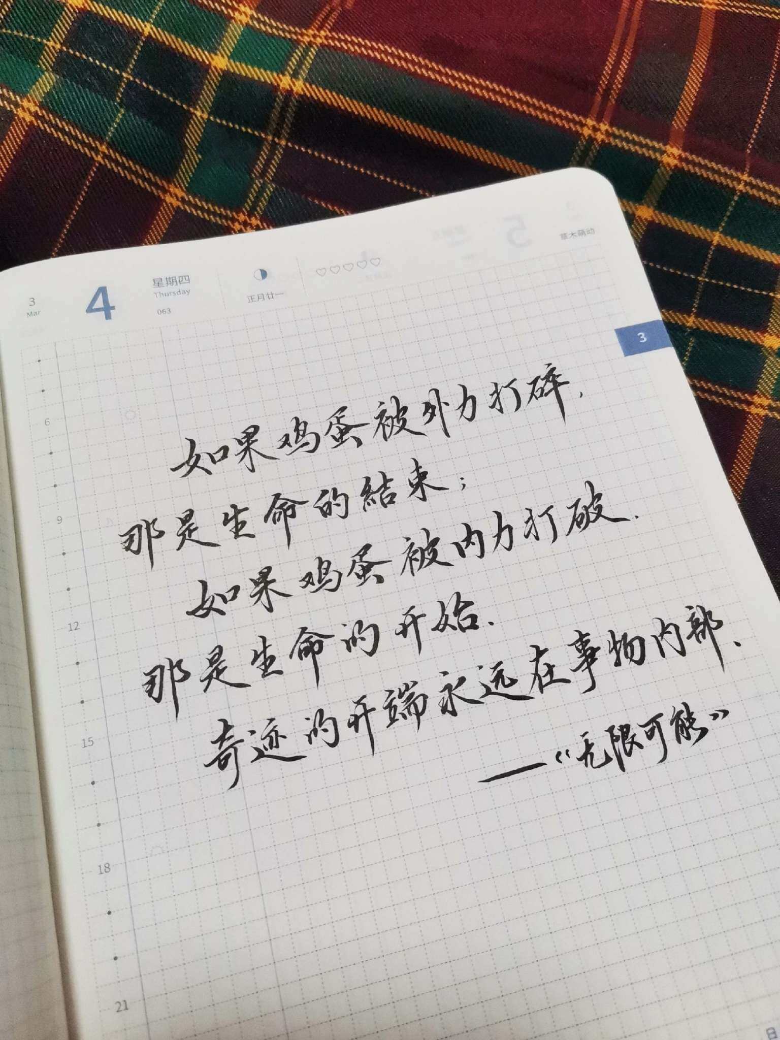 自在手帐2021年3月4日