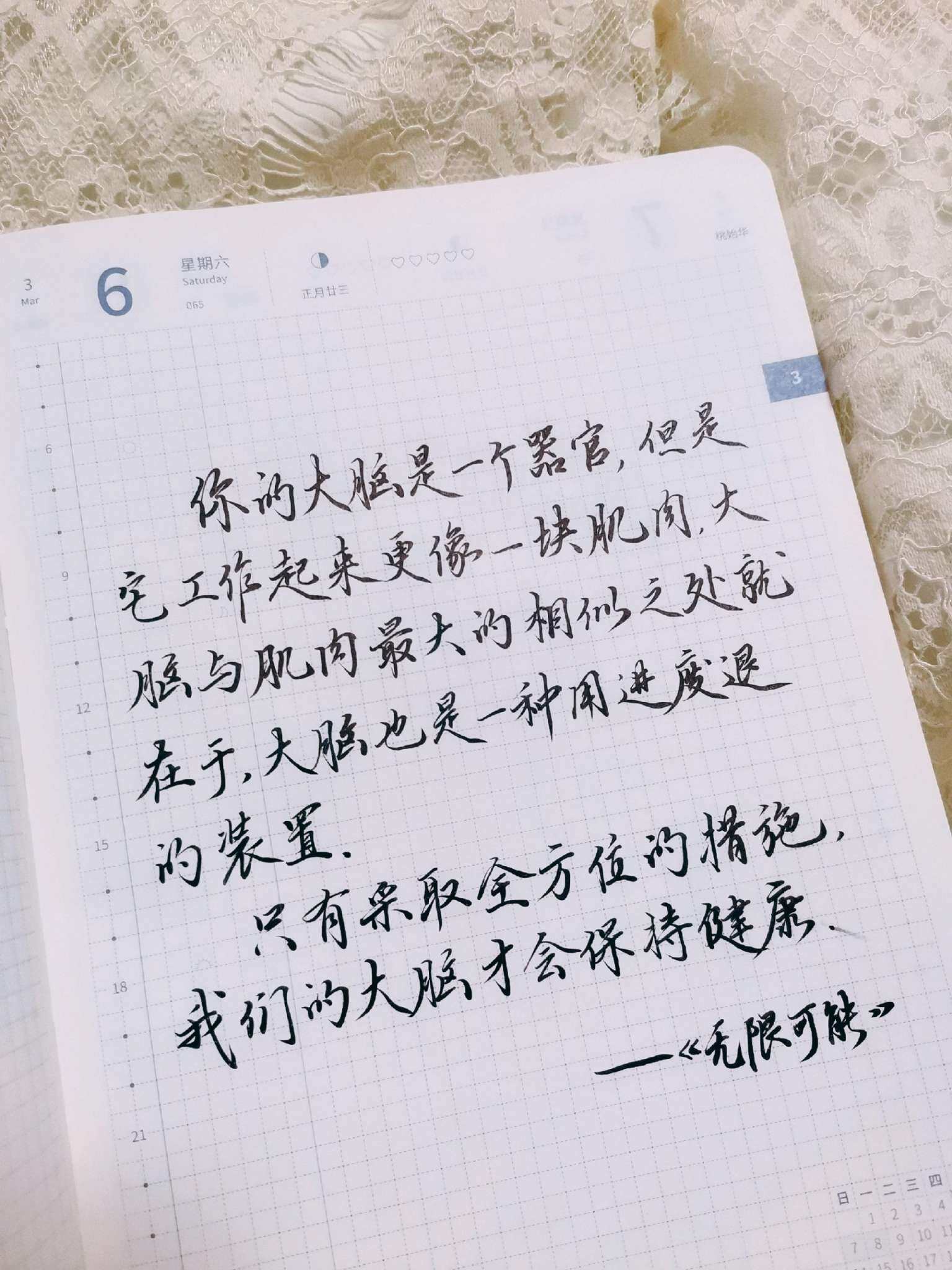 自在手帐2021年3月6日