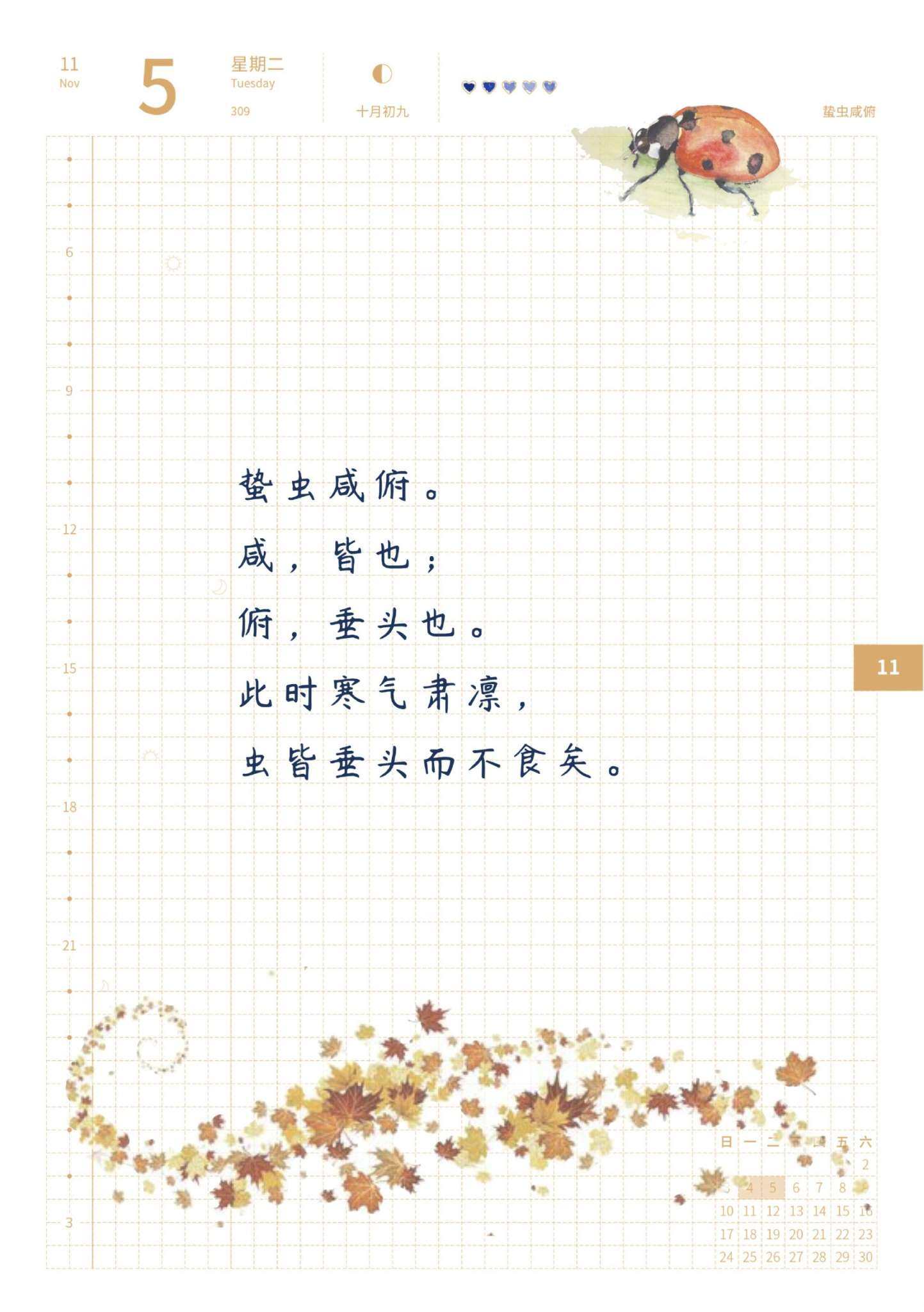 自在手帐2019年11月5日