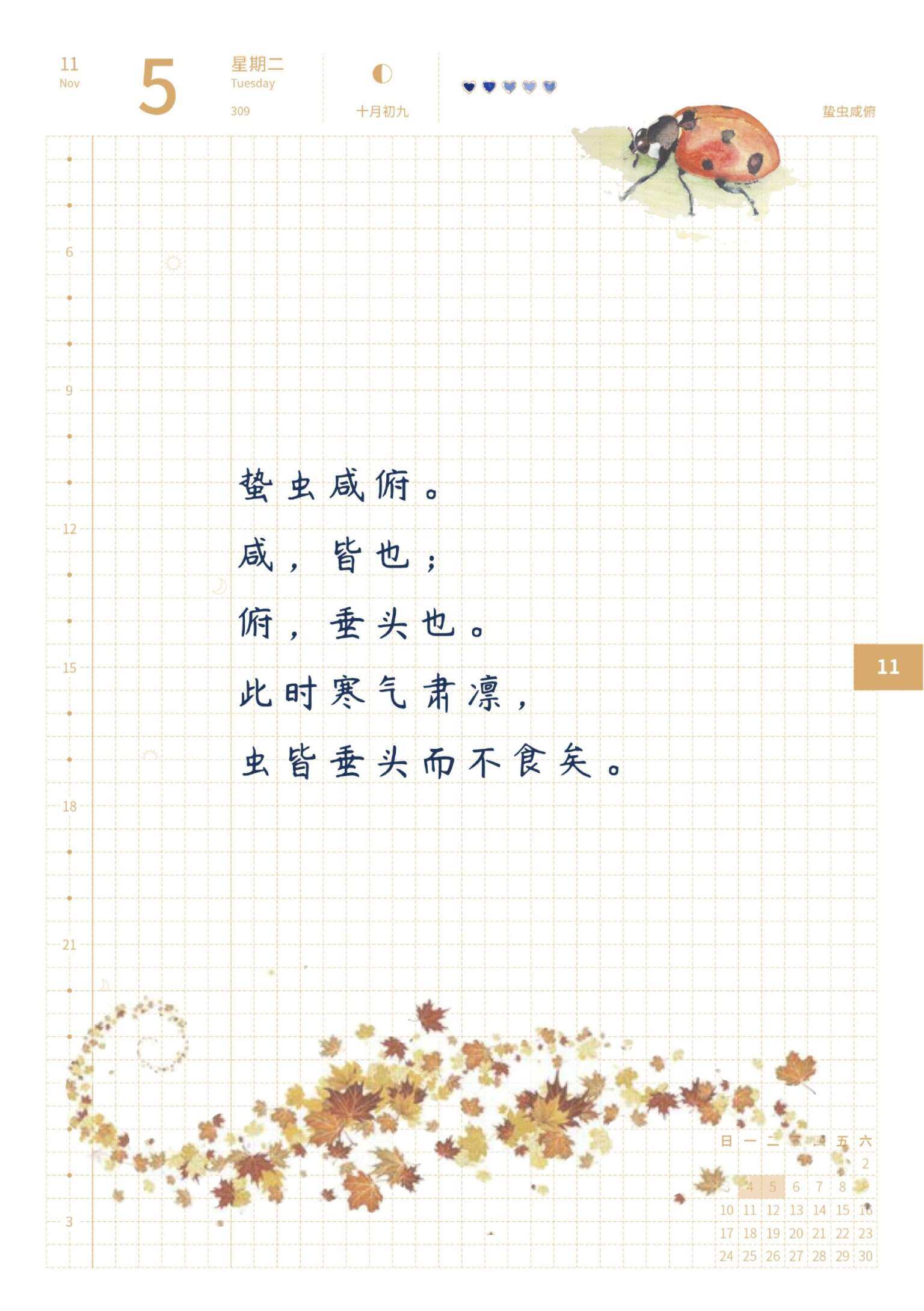 自在手帐2019年11月5日