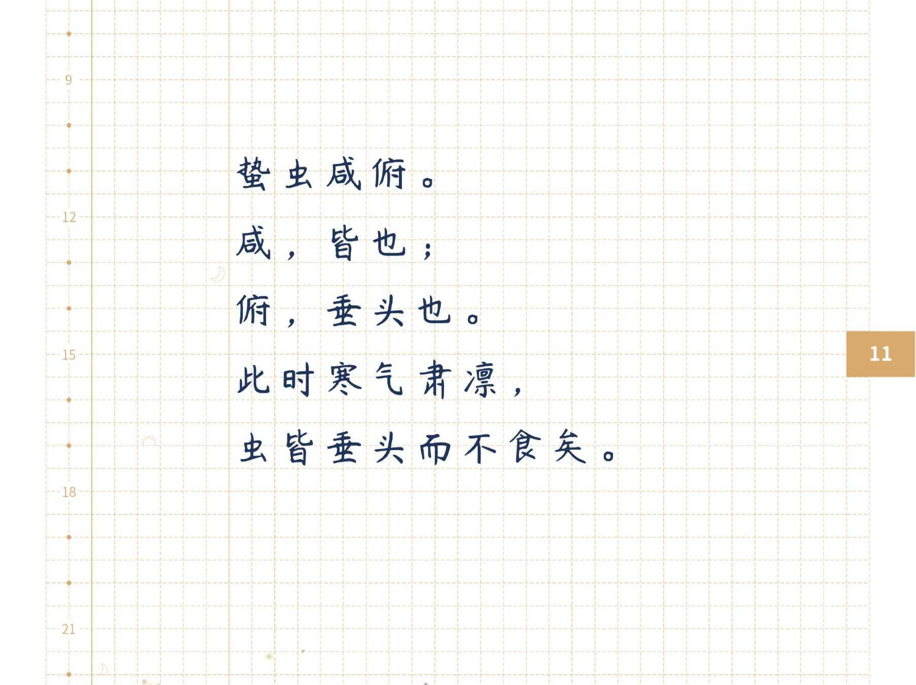 七十二物候之蛰虫咸俯