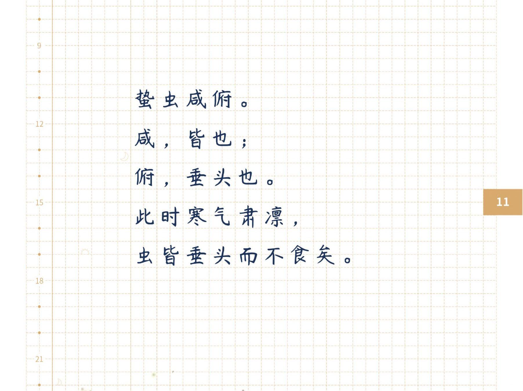 七十二物候之蛰虫咸俯