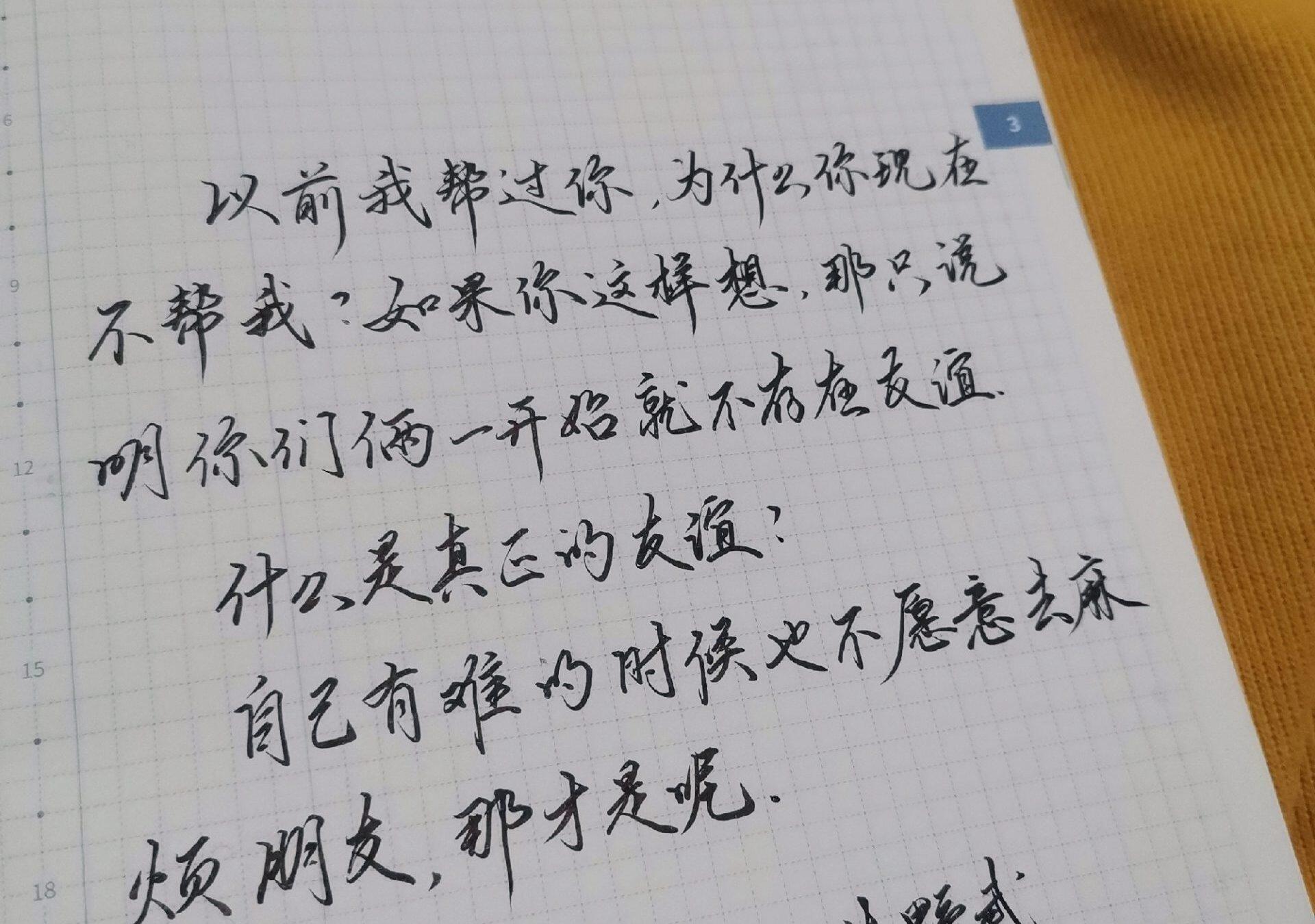 真正的友谊